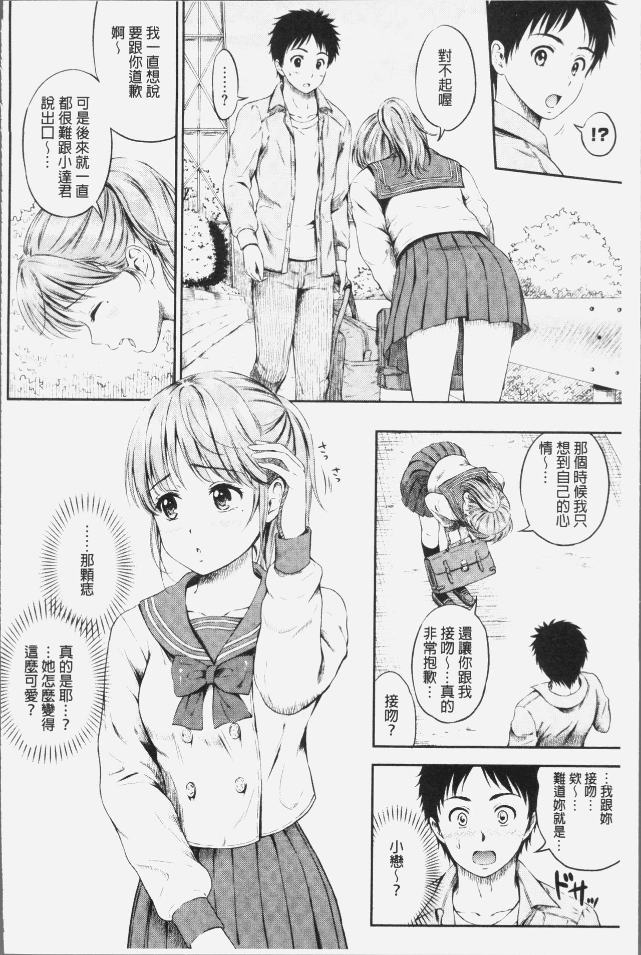 [花札さくらの] ずっといっしょ。[中国翻訳]