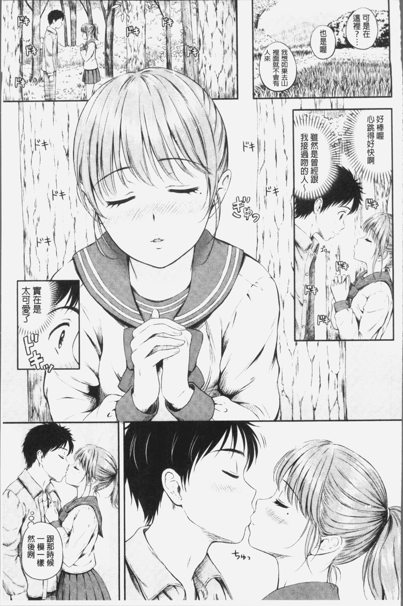[花札さくらの] ずっといっしょ。[中国翻訳]
