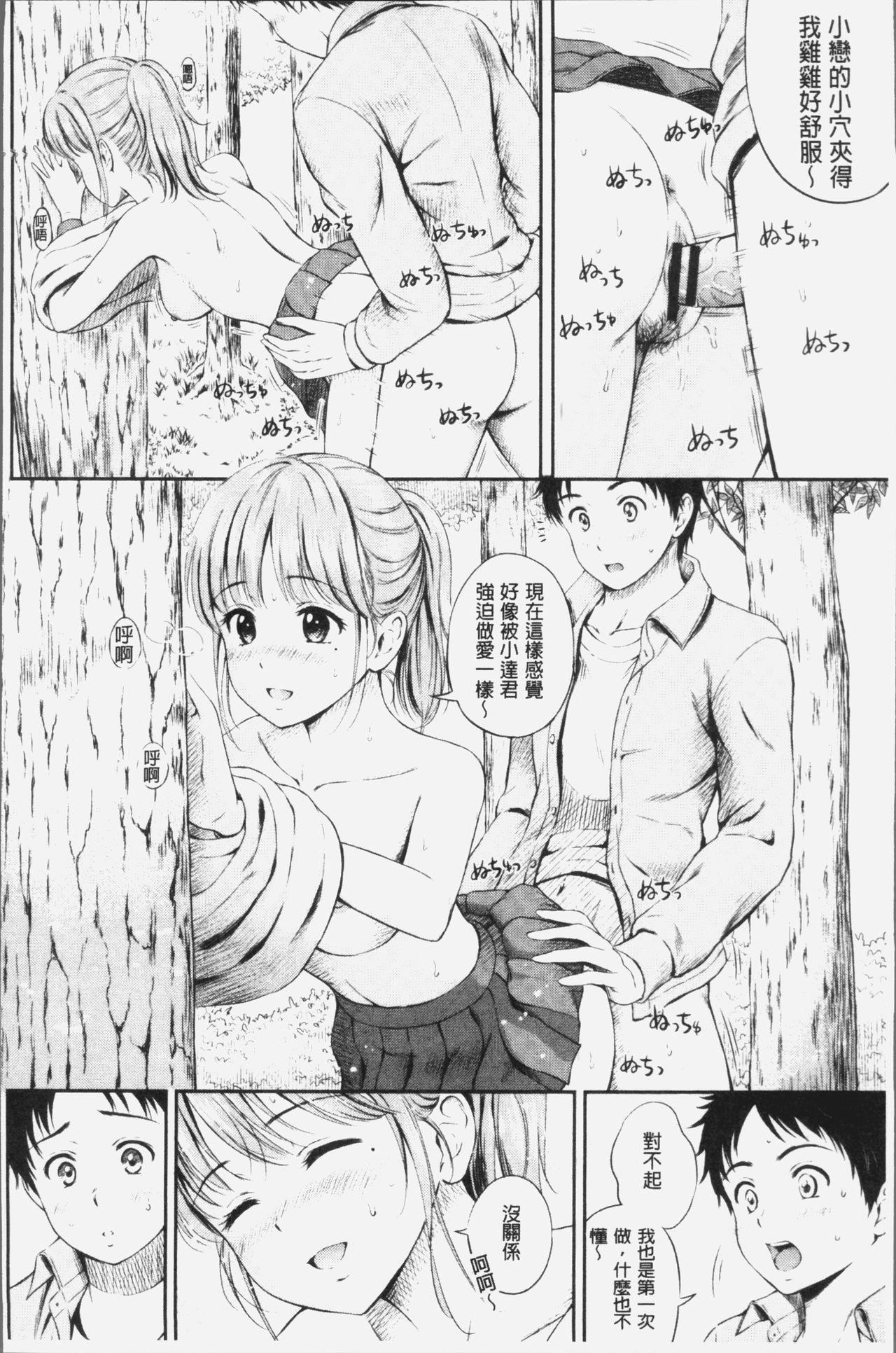 [花札さくらの] ずっといっしょ。[中国翻訳]