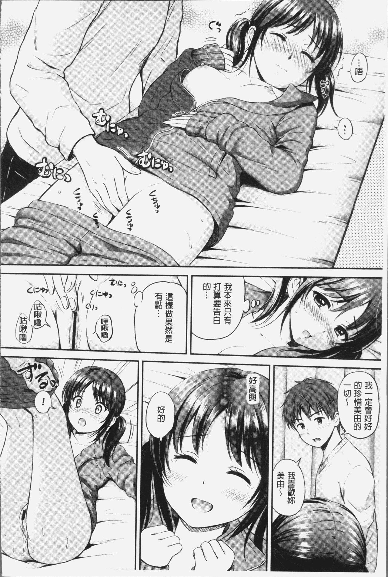 [花札さくらの] ずっといっしょ。[中国翻訳]