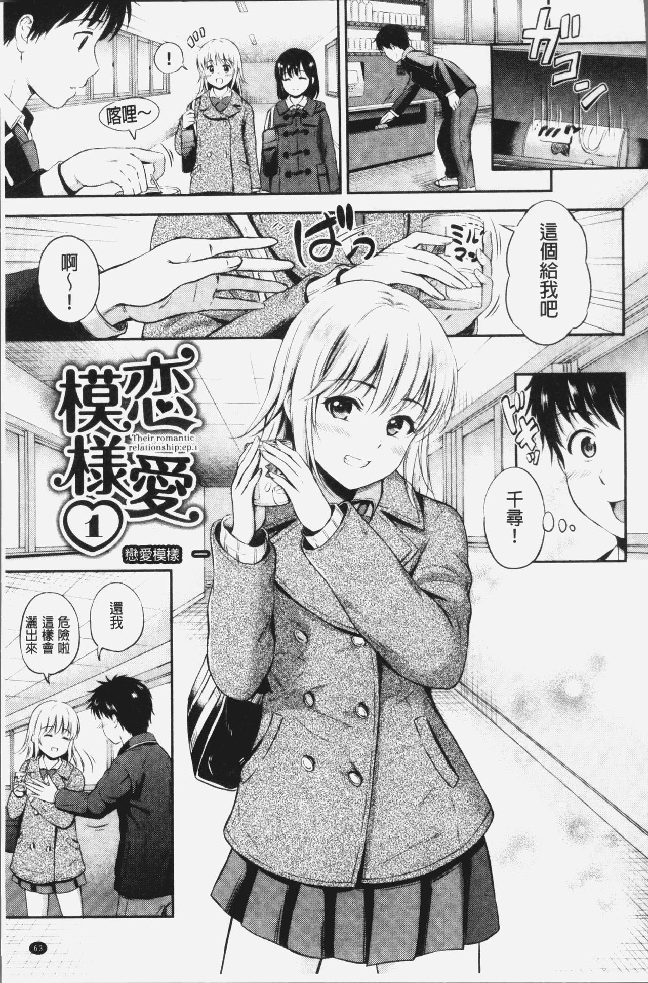 [花札さくらの] ずっといっしょ。[中国翻訳]