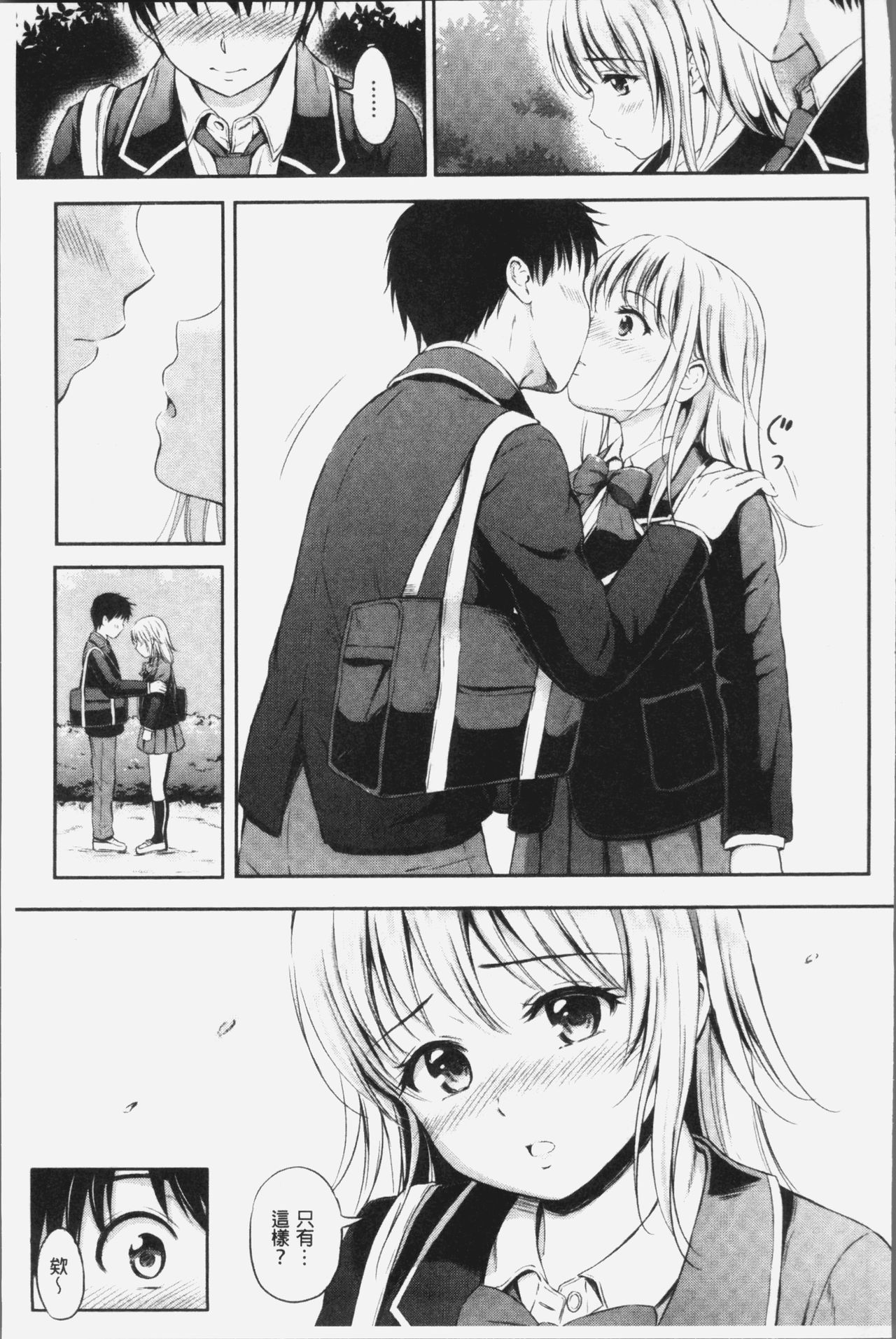 [花札さくらの] ずっといっしょ。[中国翻訳]