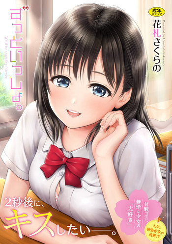 [花札さくらの] ずっといっしょ。[中国翻訳]