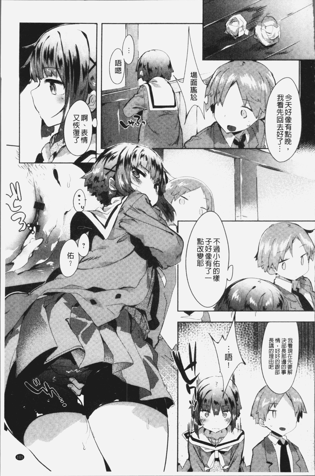 [タイラメ] 初恋エンゲージ [中国翻訳]