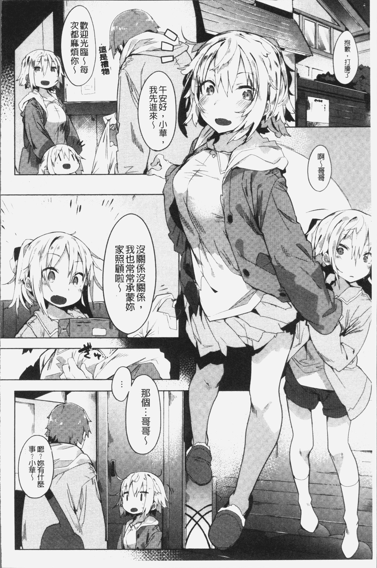 [タイラメ] 初恋エンゲージ [中国翻訳]