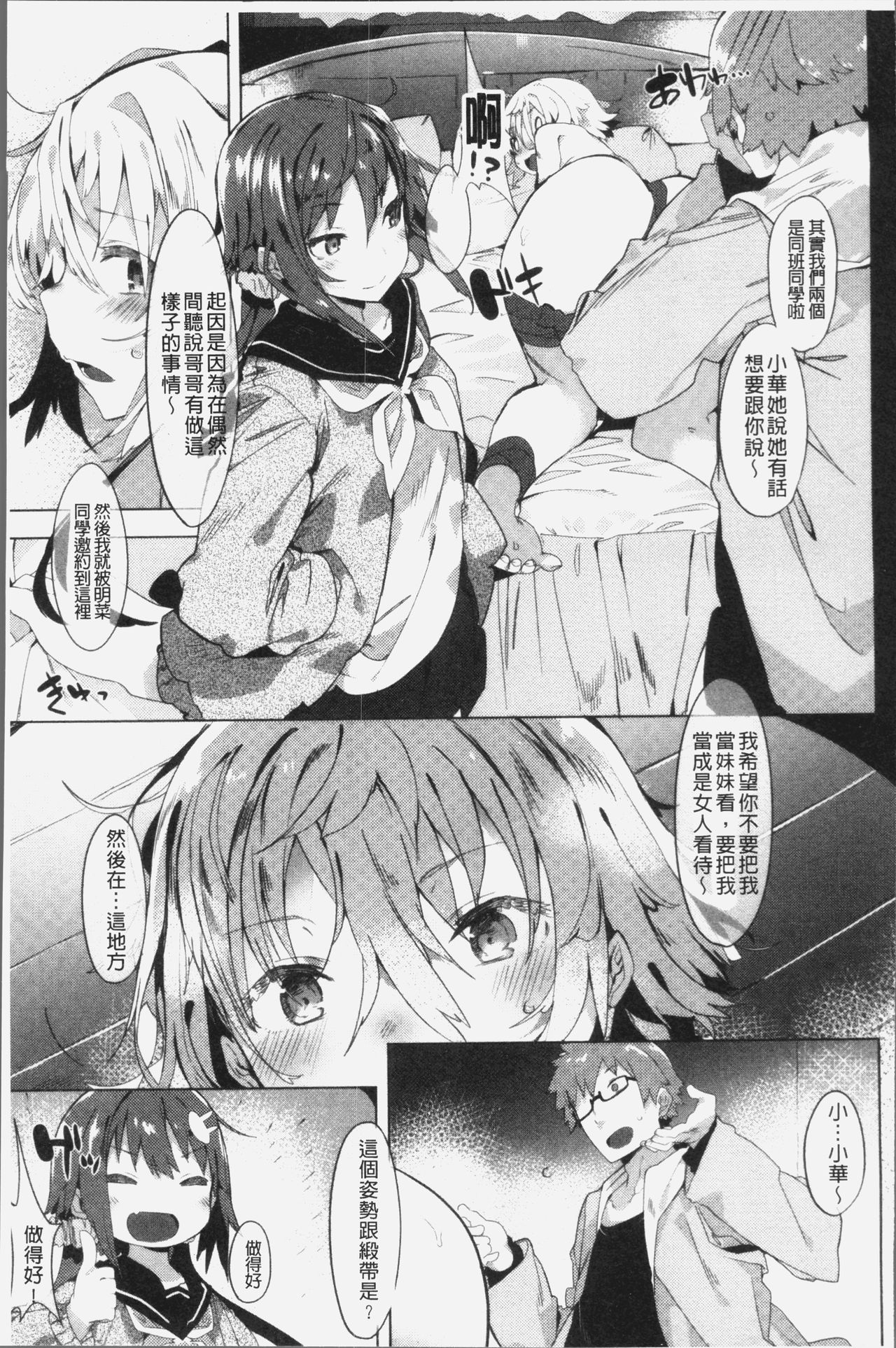 [タイラメ] 初恋エンゲージ [中国翻訳]