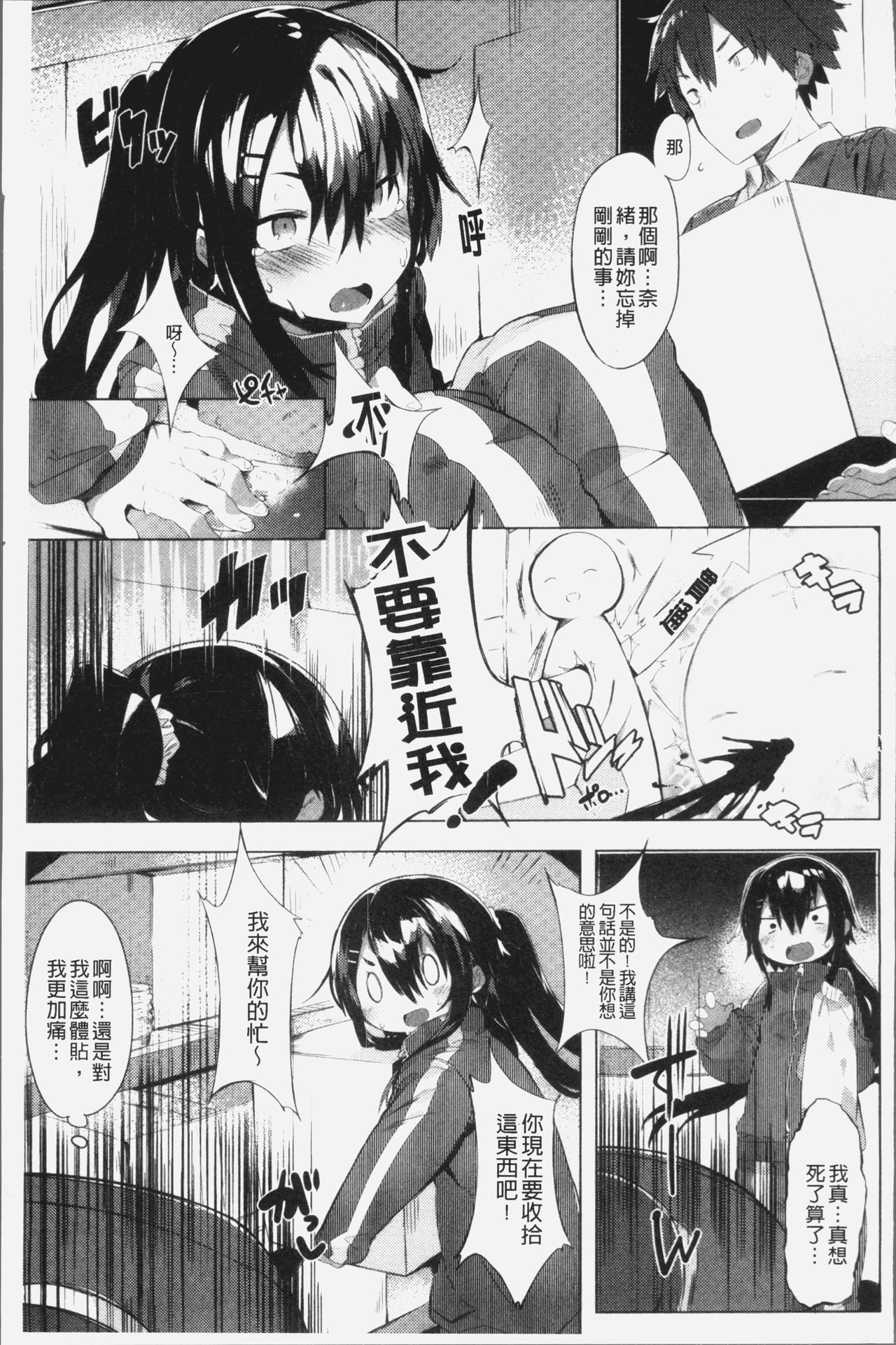 [タイラメ] 初恋エンゲージ [中国翻訳]