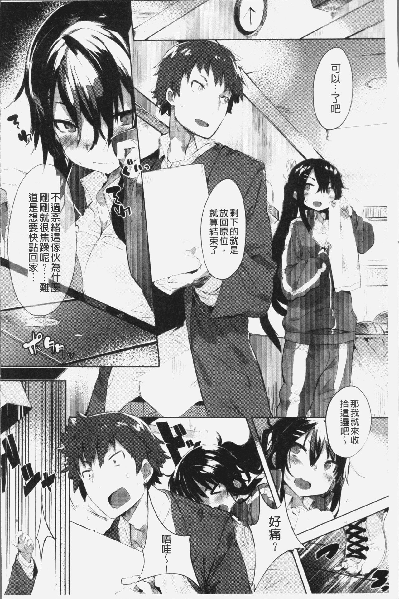 [タイラメ] 初恋エンゲージ [中国翻訳]