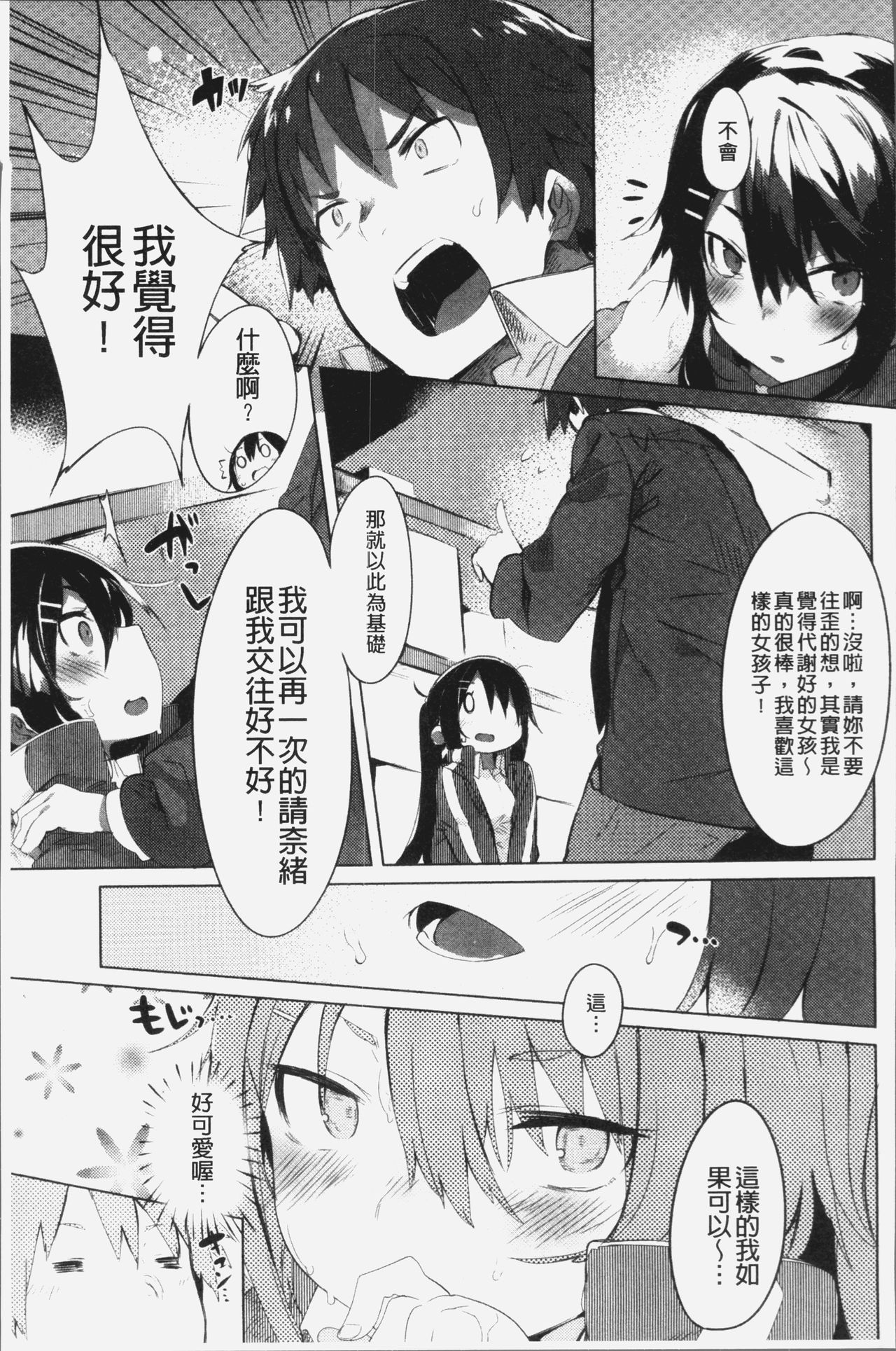 [タイラメ] 初恋エンゲージ [中国翻訳]