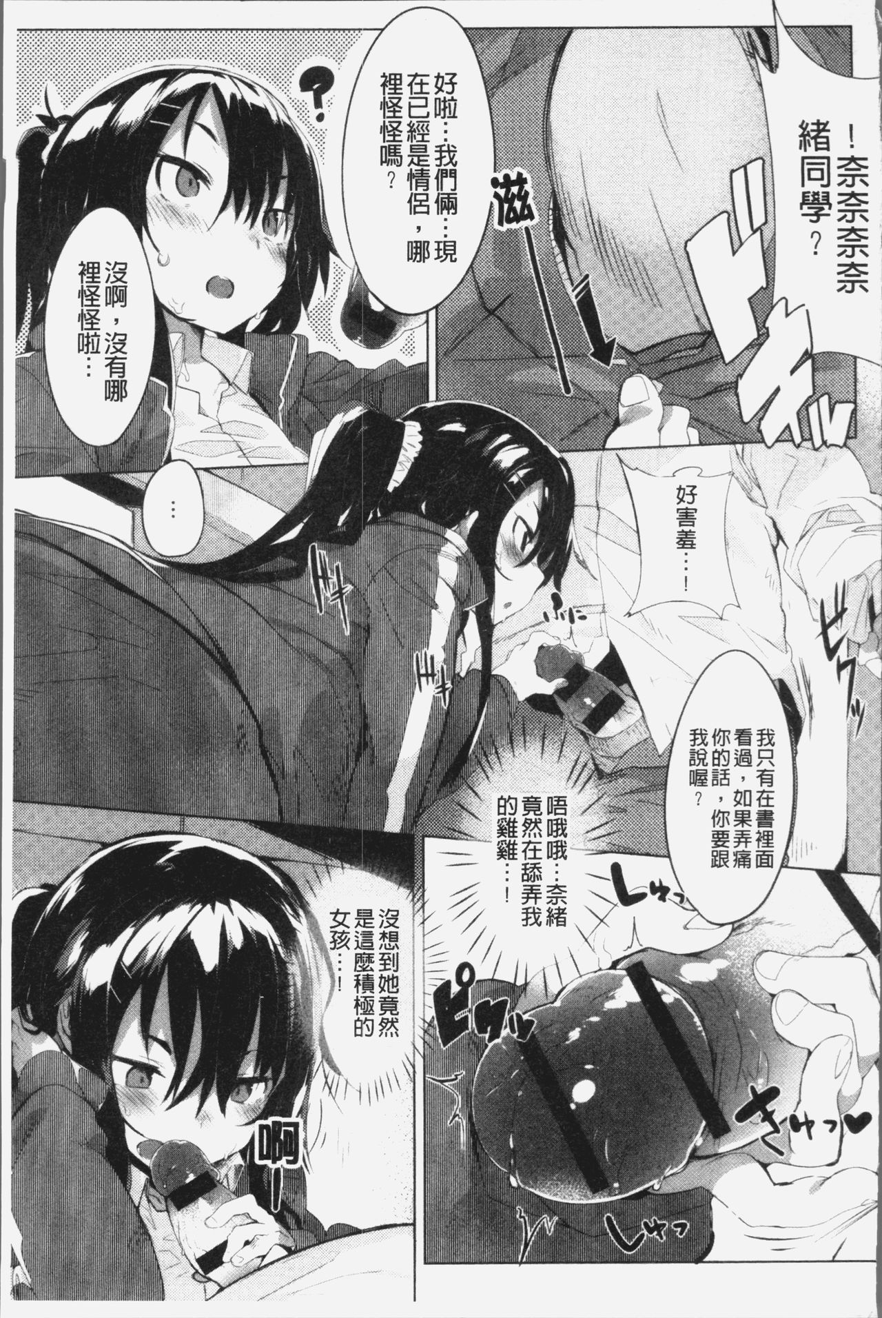 [タイラメ] 初恋エンゲージ [中国翻訳]