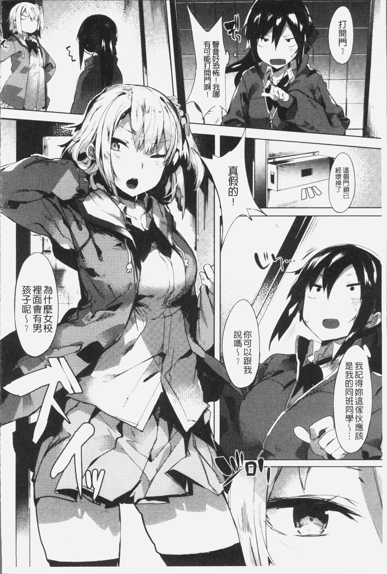 [タイラメ] 初恋エンゲージ [中国翻訳]