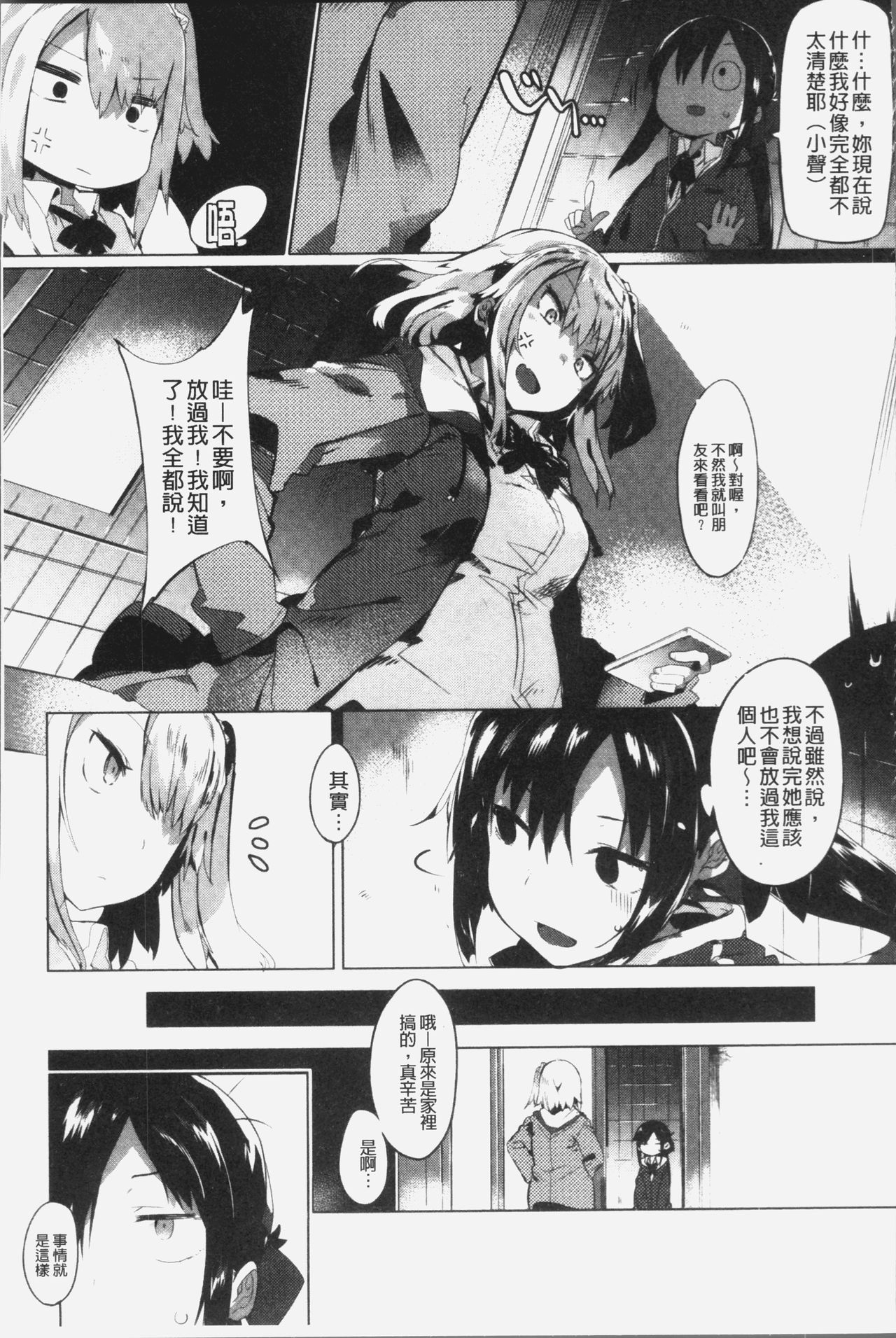 [タイラメ] 初恋エンゲージ [中国翻訳]