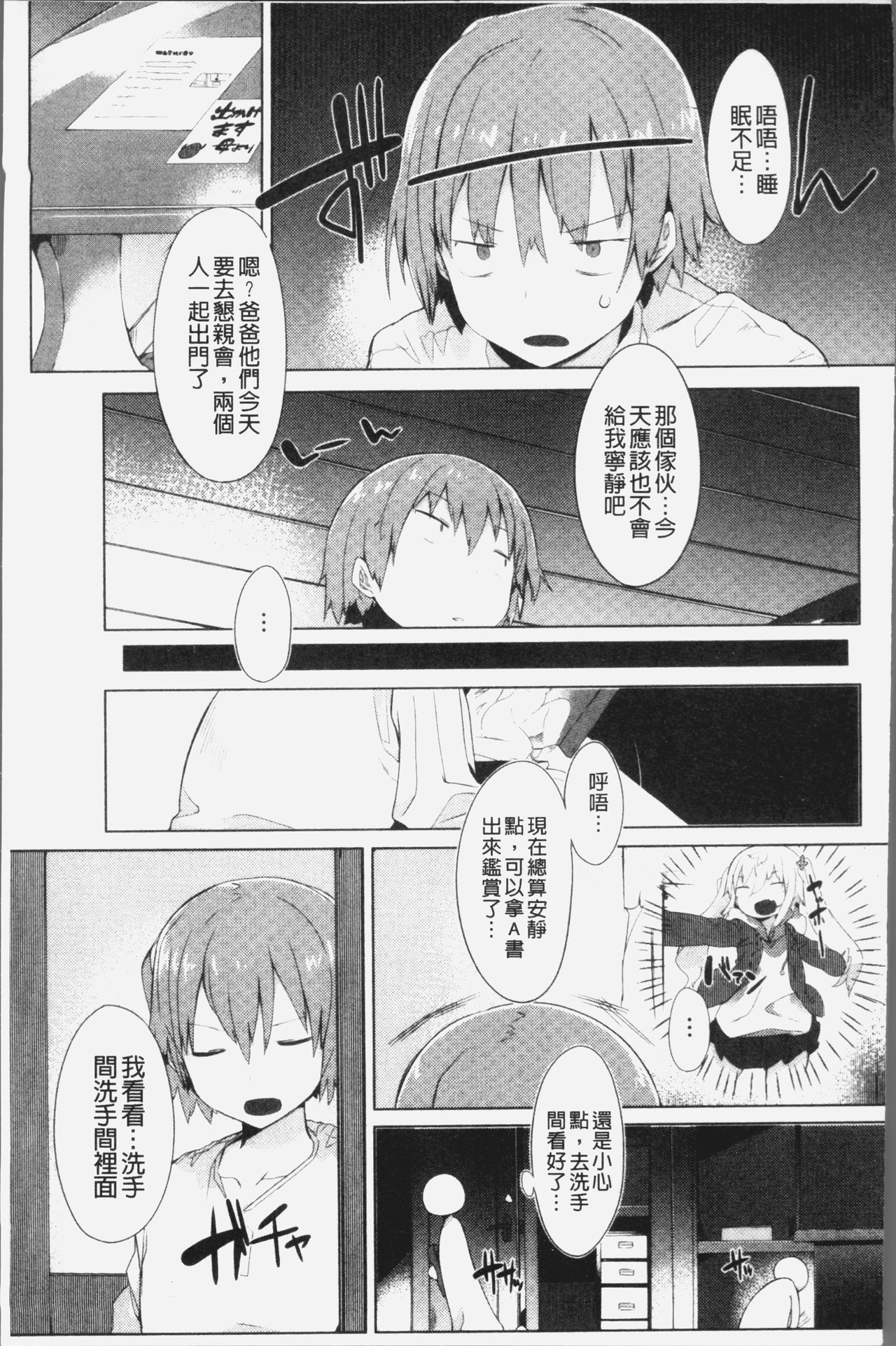 [タイラメ] 初恋エンゲージ [中国翻訳]