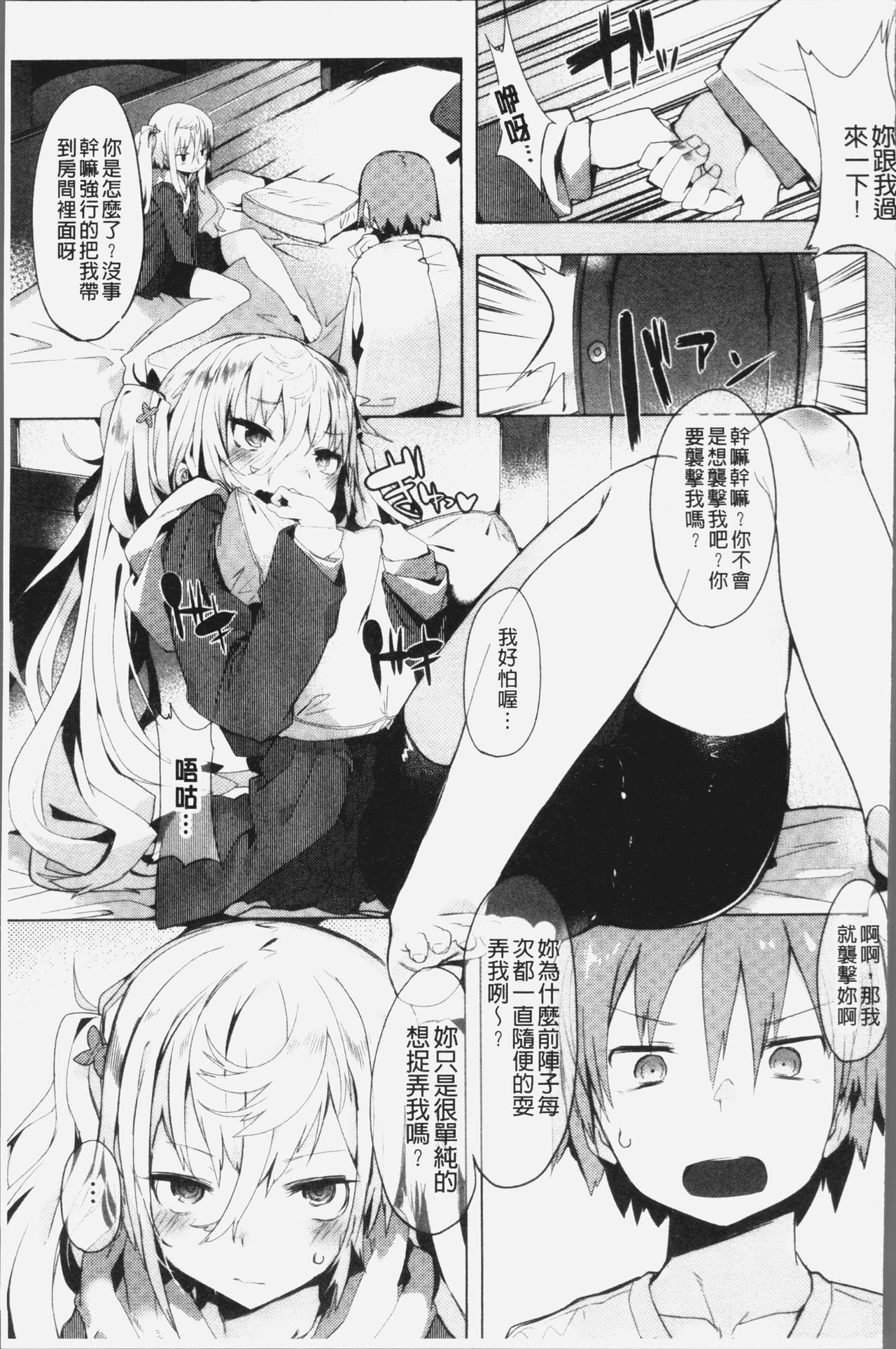 [タイラメ] 初恋エンゲージ [中国翻訳]