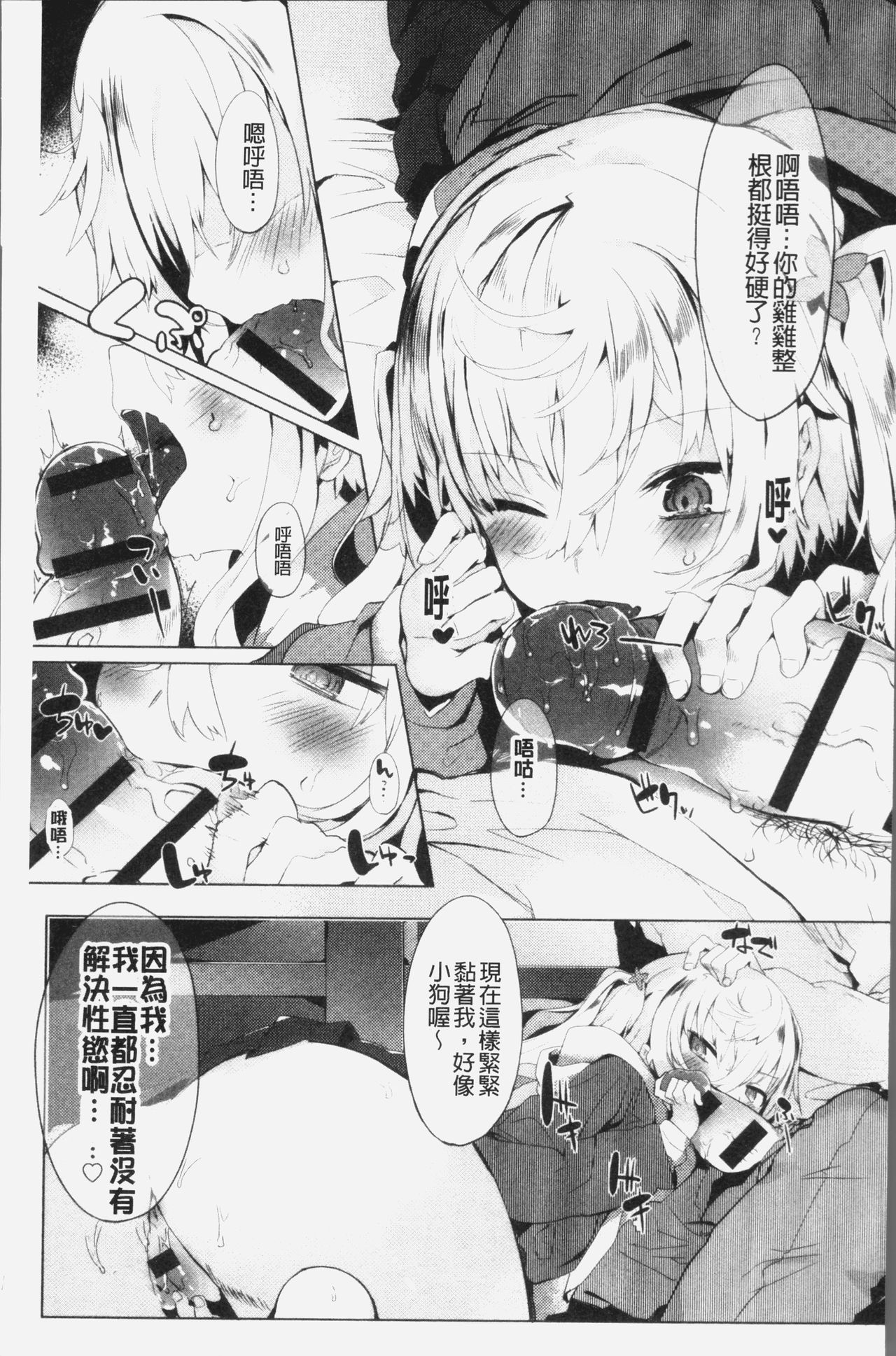 [タイラメ] 初恋エンゲージ [中国翻訳]