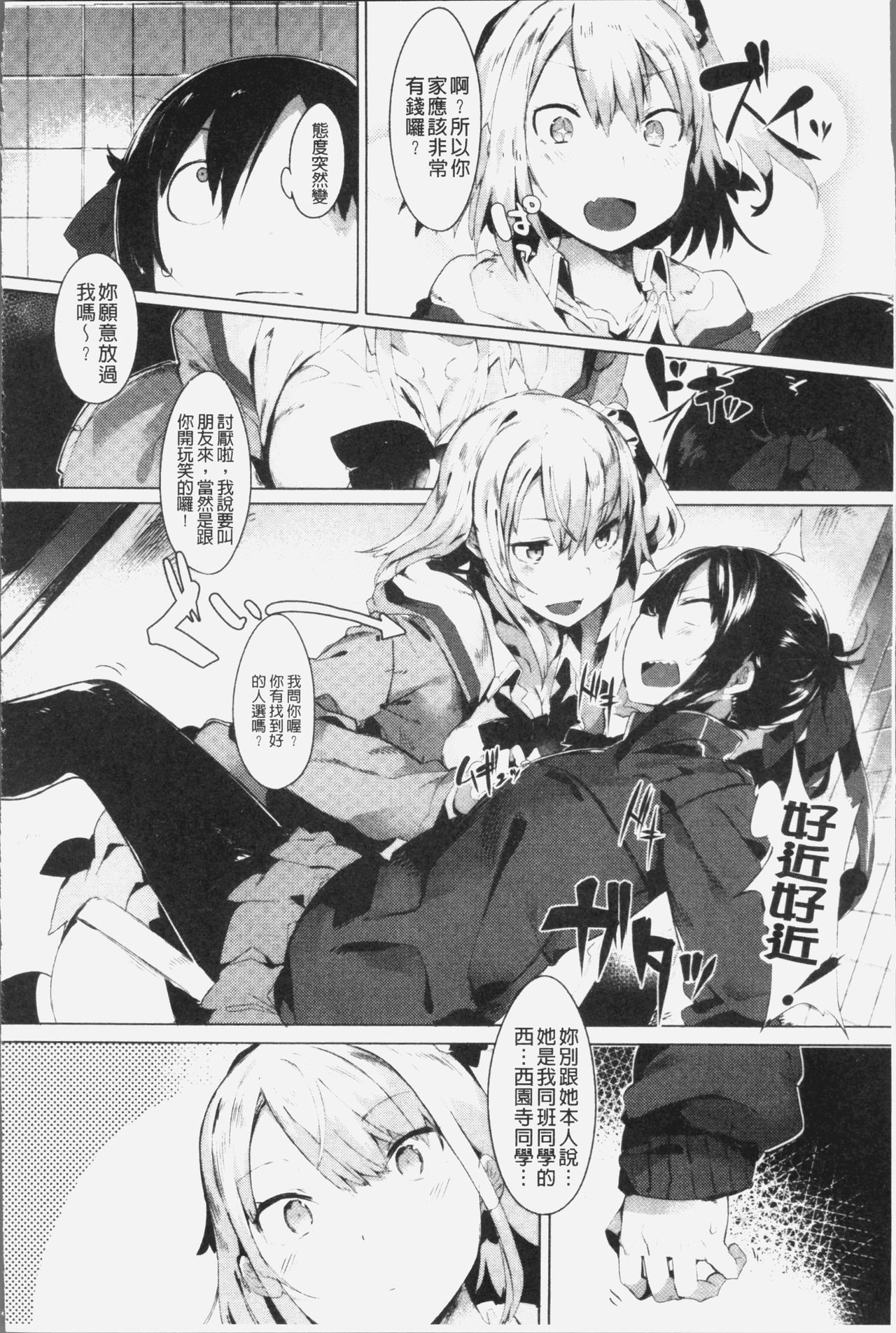 [タイラメ] 初恋エンゲージ [中国翻訳]