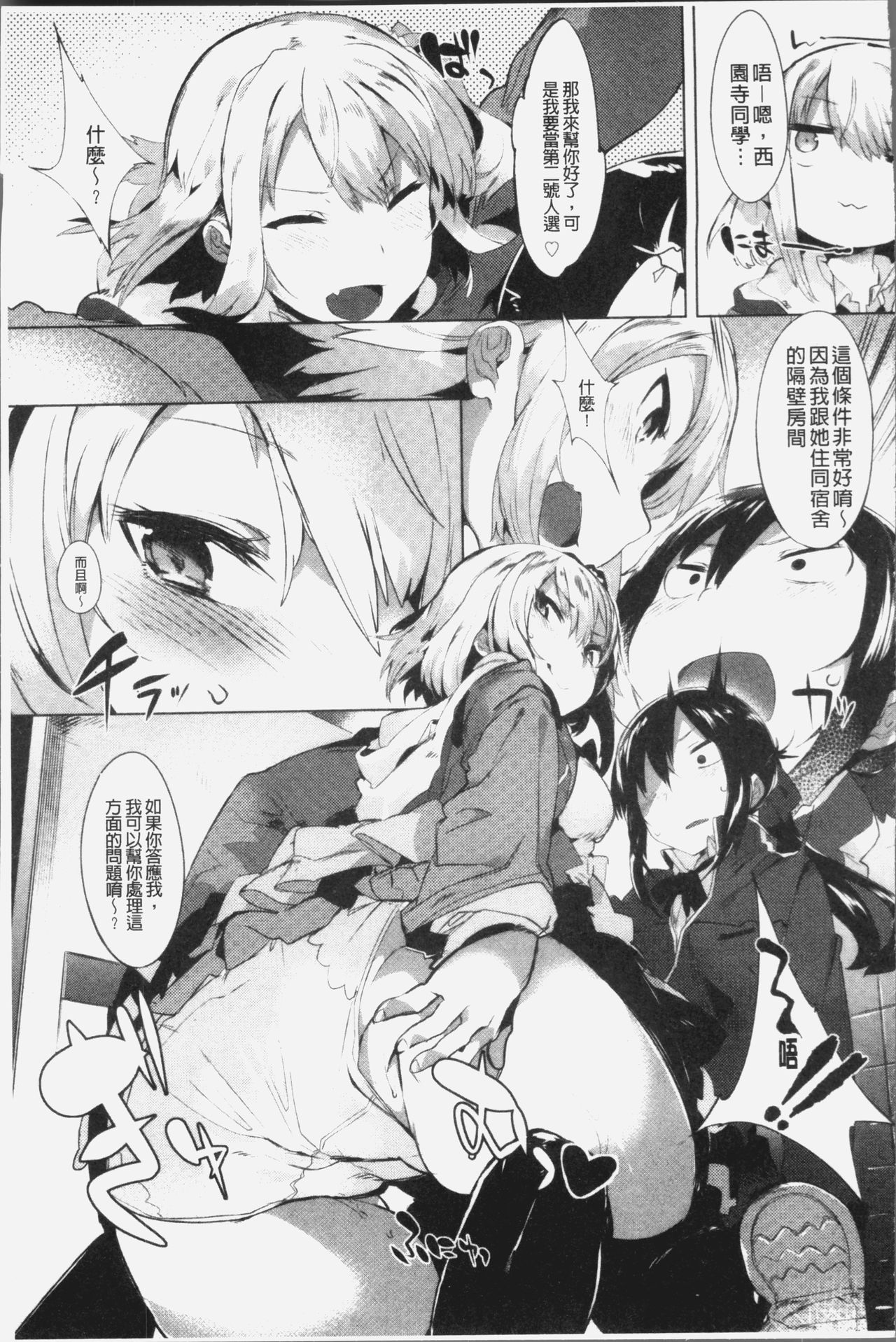 [タイラメ] 初恋エンゲージ [中国翻訳]