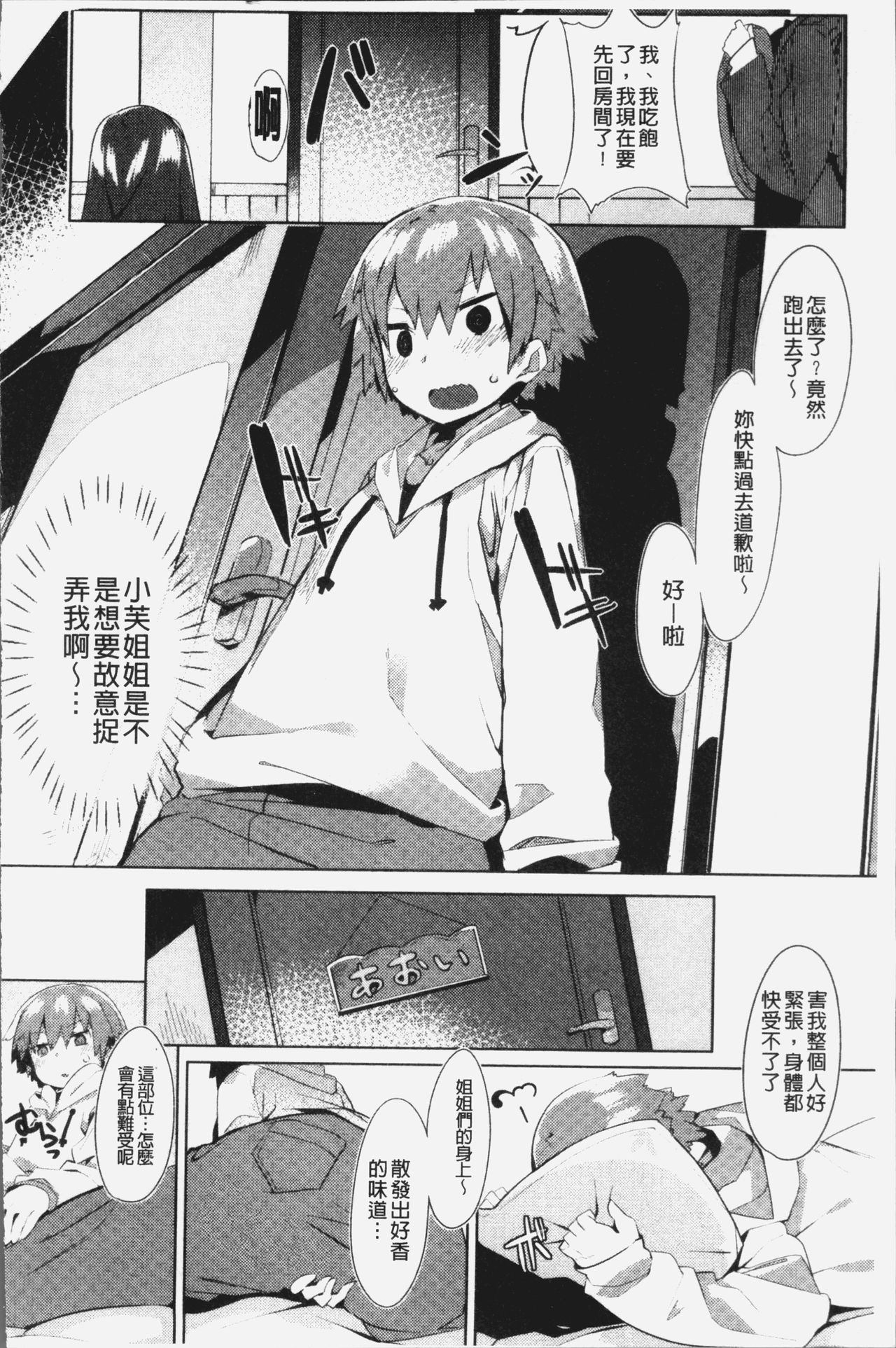 [タイラメ] 初恋エンゲージ [中国翻訳]