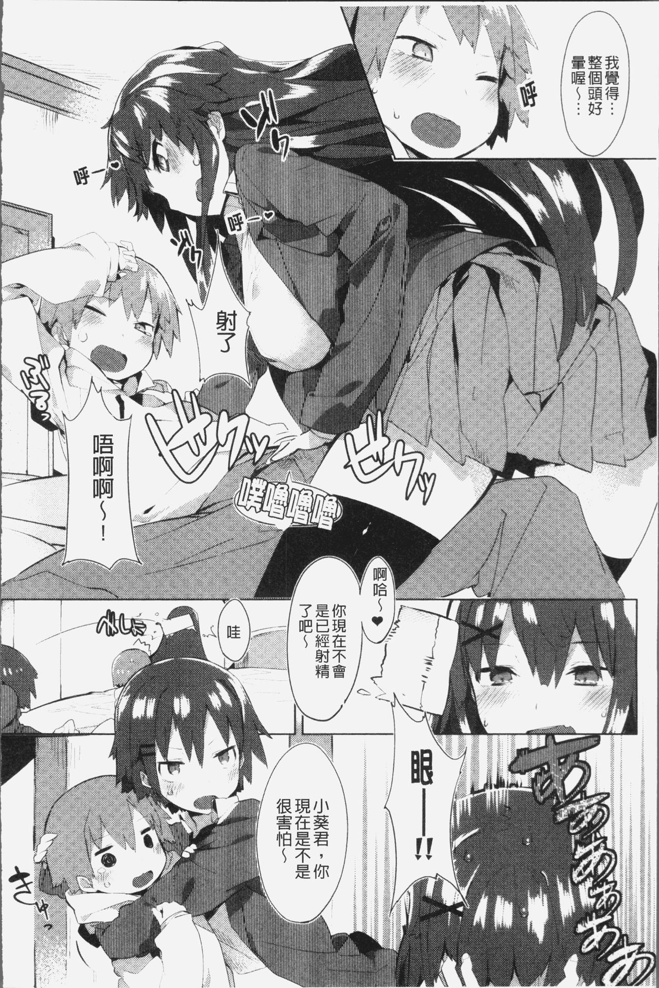 [タイラメ] 初恋エンゲージ [中国翻訳]