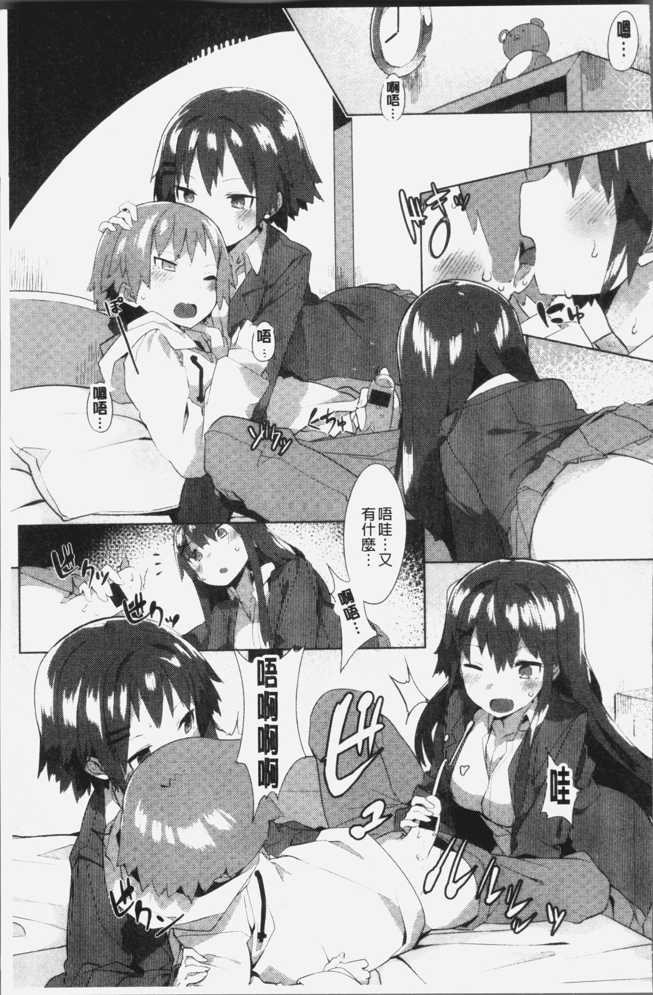 [タイラメ] 初恋エンゲージ [中国翻訳]