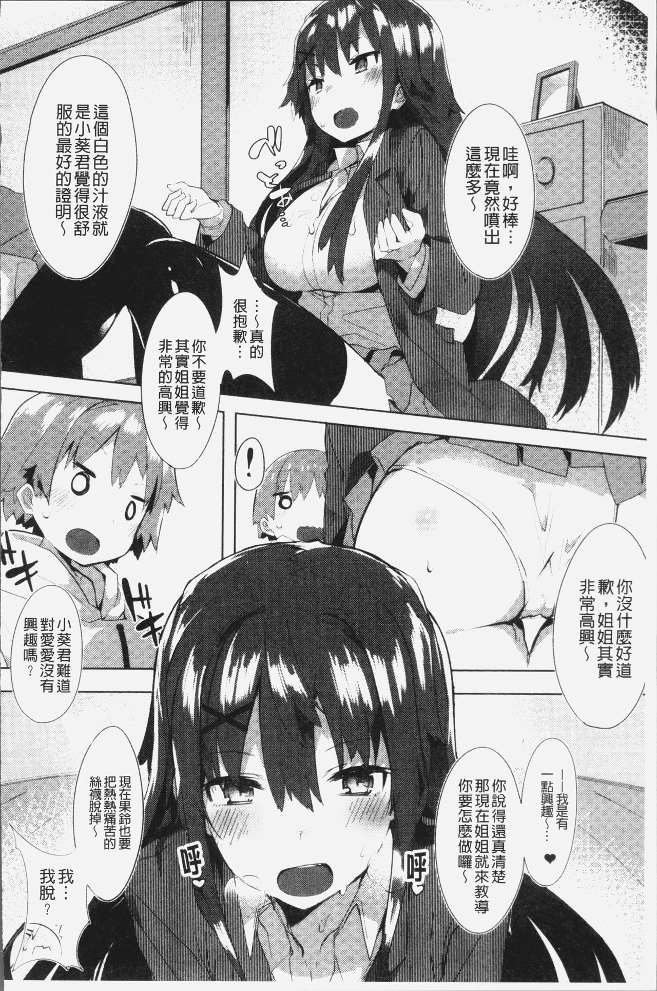 [タイラメ] 初恋エンゲージ [中国翻訳]