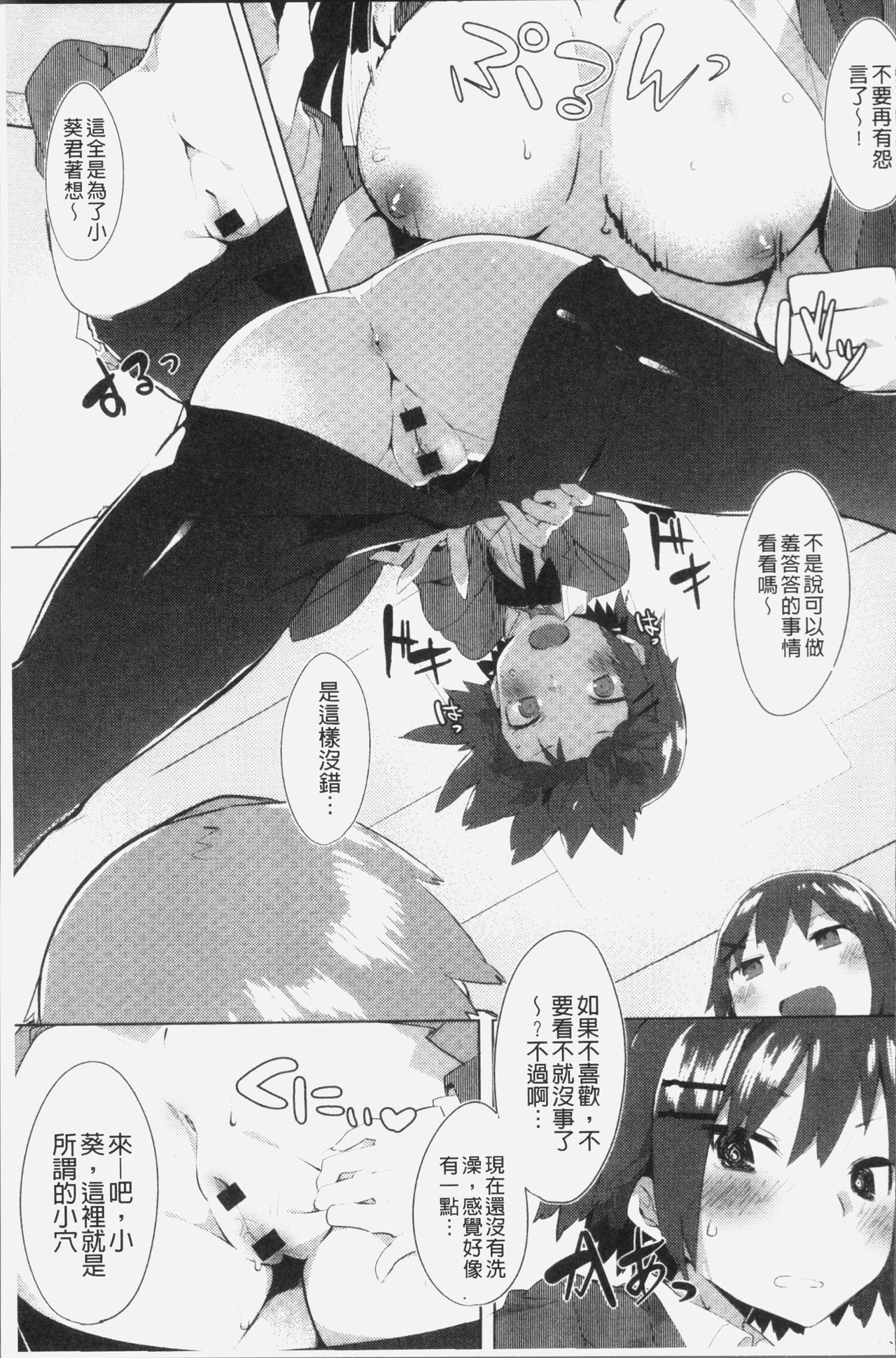 [タイラメ] 初恋エンゲージ [中国翻訳]