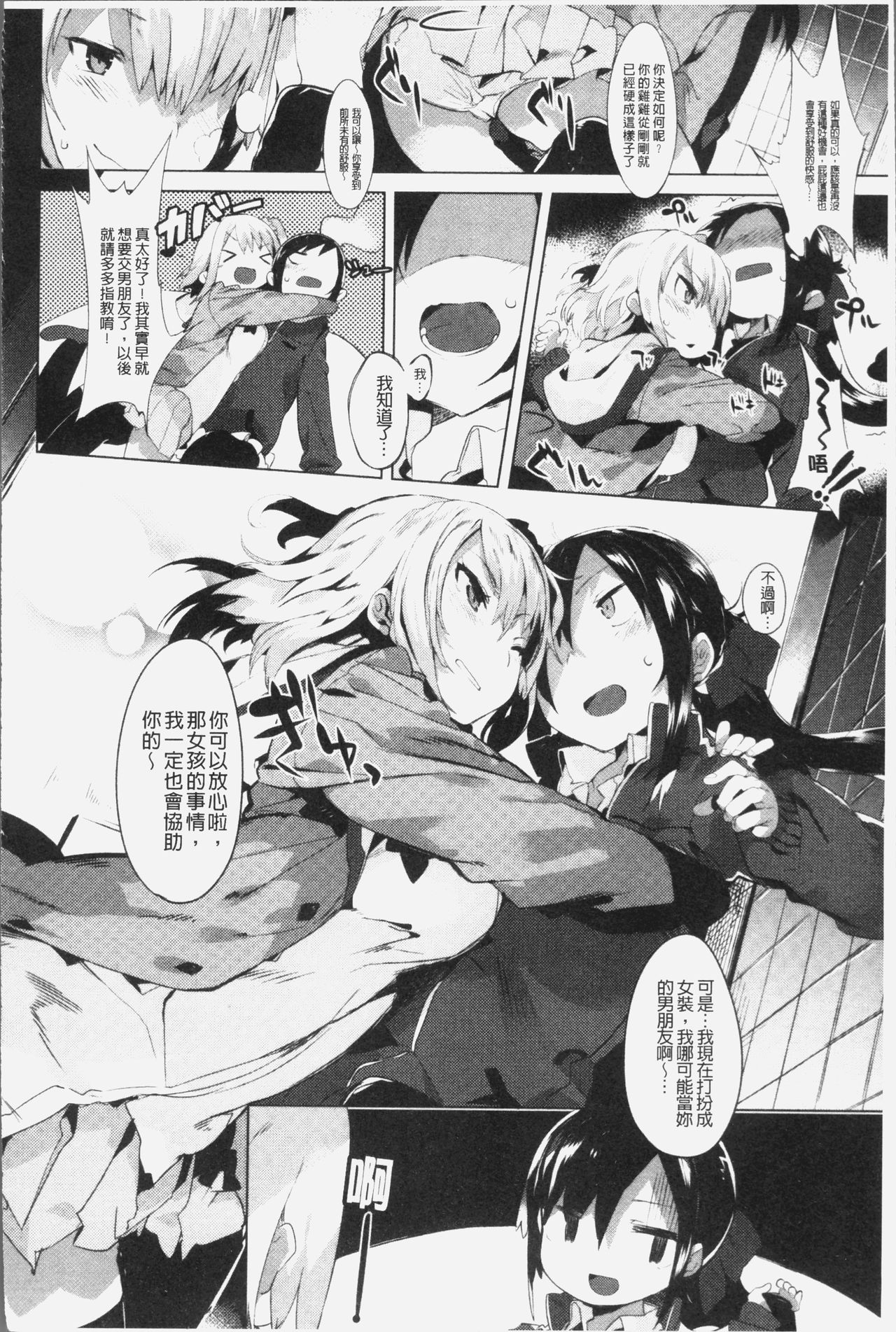 [タイラメ] 初恋エンゲージ [中国翻訳]