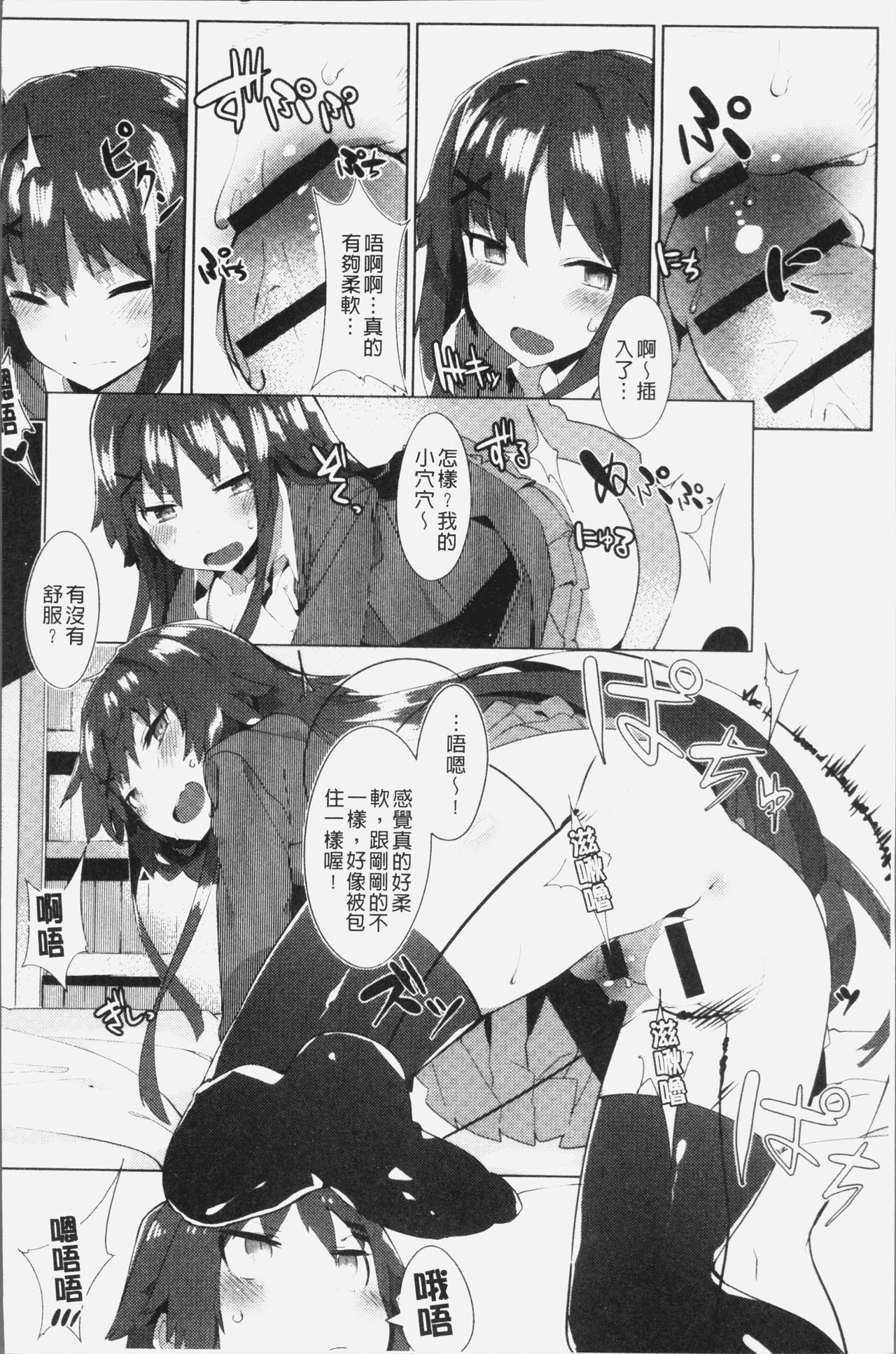 [タイラメ] 初恋エンゲージ [中国翻訳]