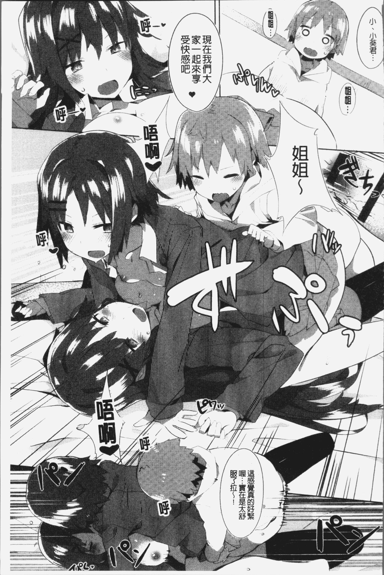 [タイラメ] 初恋エンゲージ [中国翻訳]