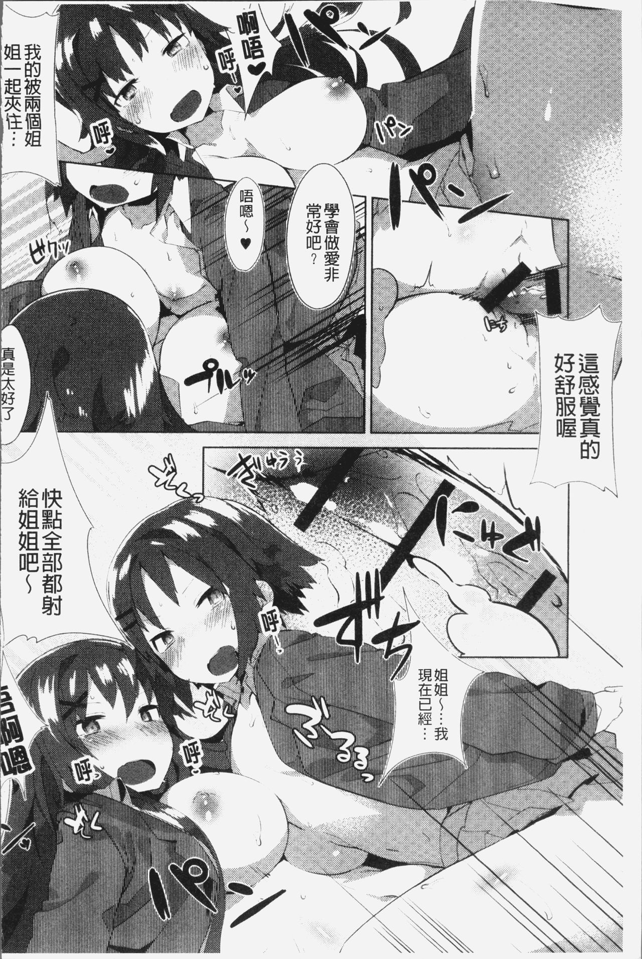 [タイラメ] 初恋エンゲージ [中国翻訳]