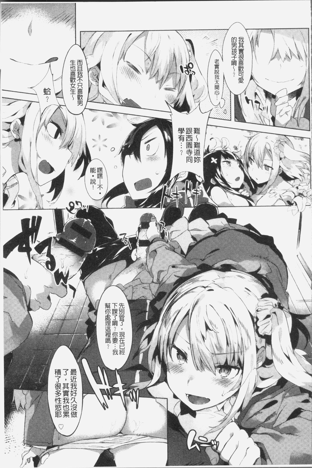 [タイラメ] 初恋エンゲージ [中国翻訳]