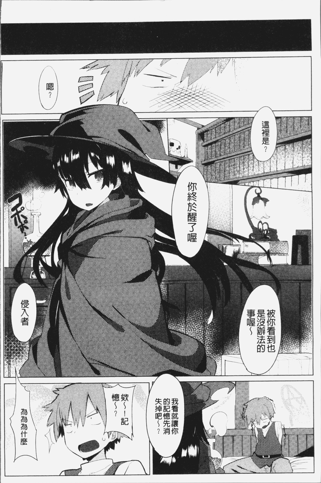 [タイラメ] 初恋エンゲージ [中国翻訳]