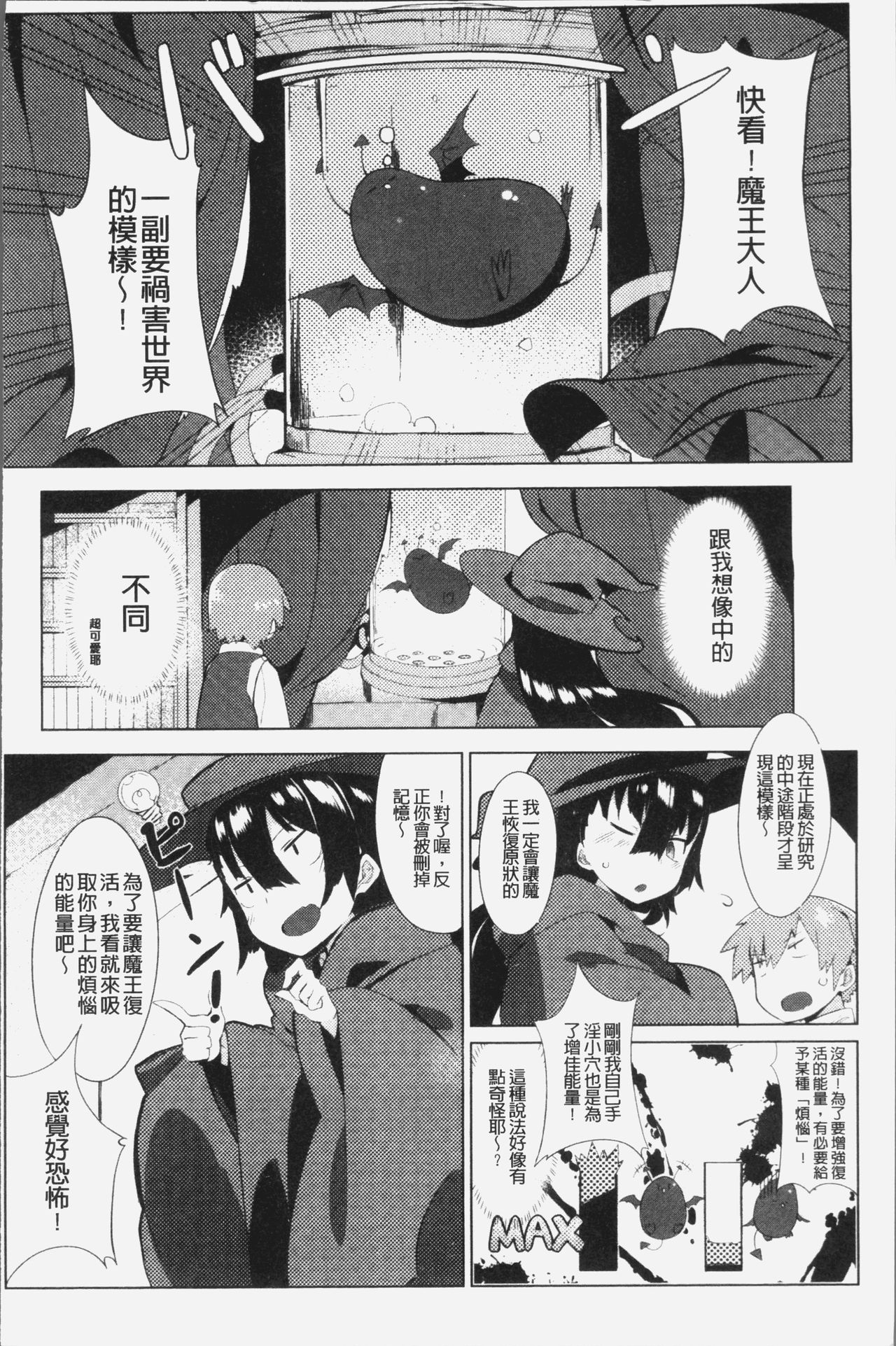 [タイラメ] 初恋エンゲージ [中国翻訳]