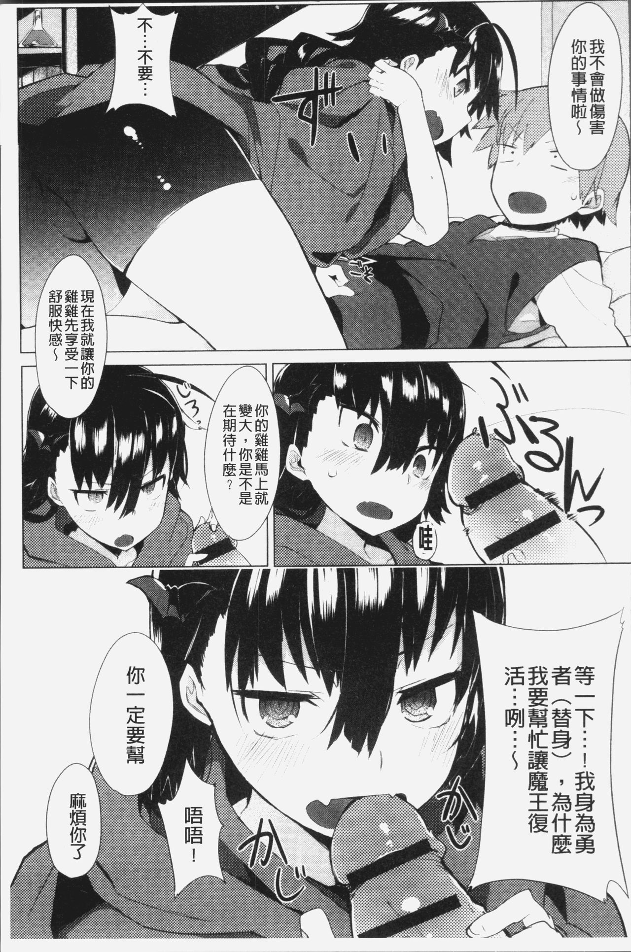 [タイラメ] 初恋エンゲージ [中国翻訳]