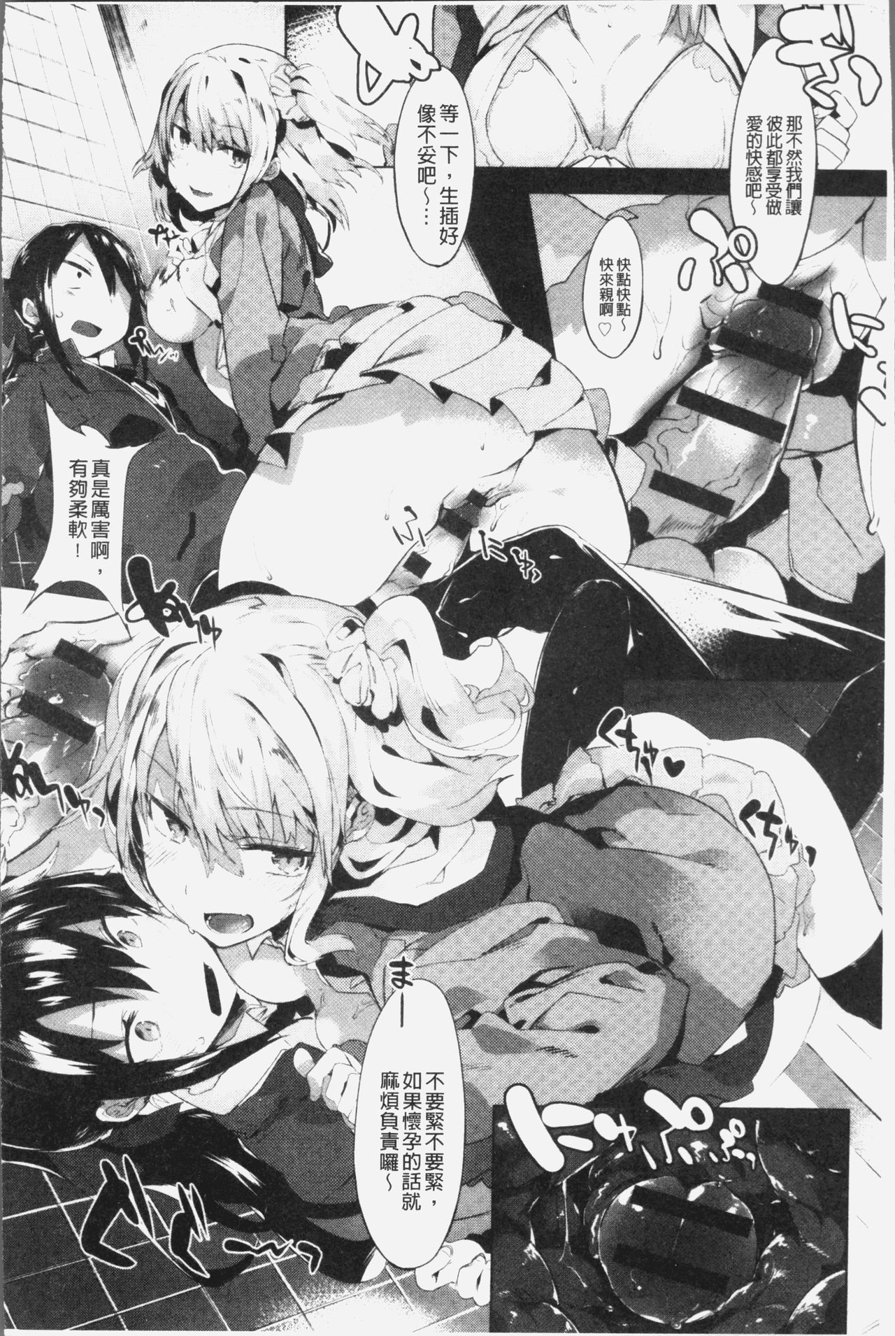 [タイラメ] 初恋エンゲージ [中国翻訳]