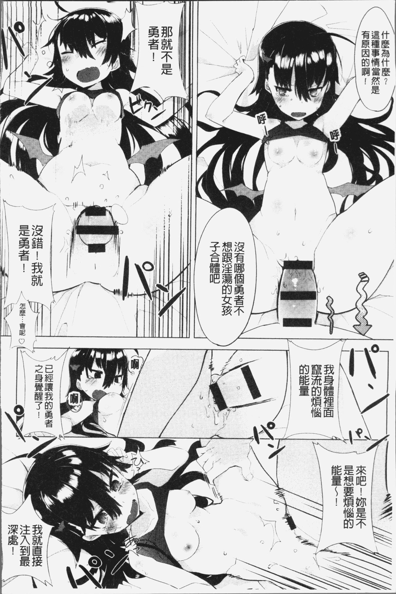 [タイラメ] 初恋エンゲージ [中国翻訳]