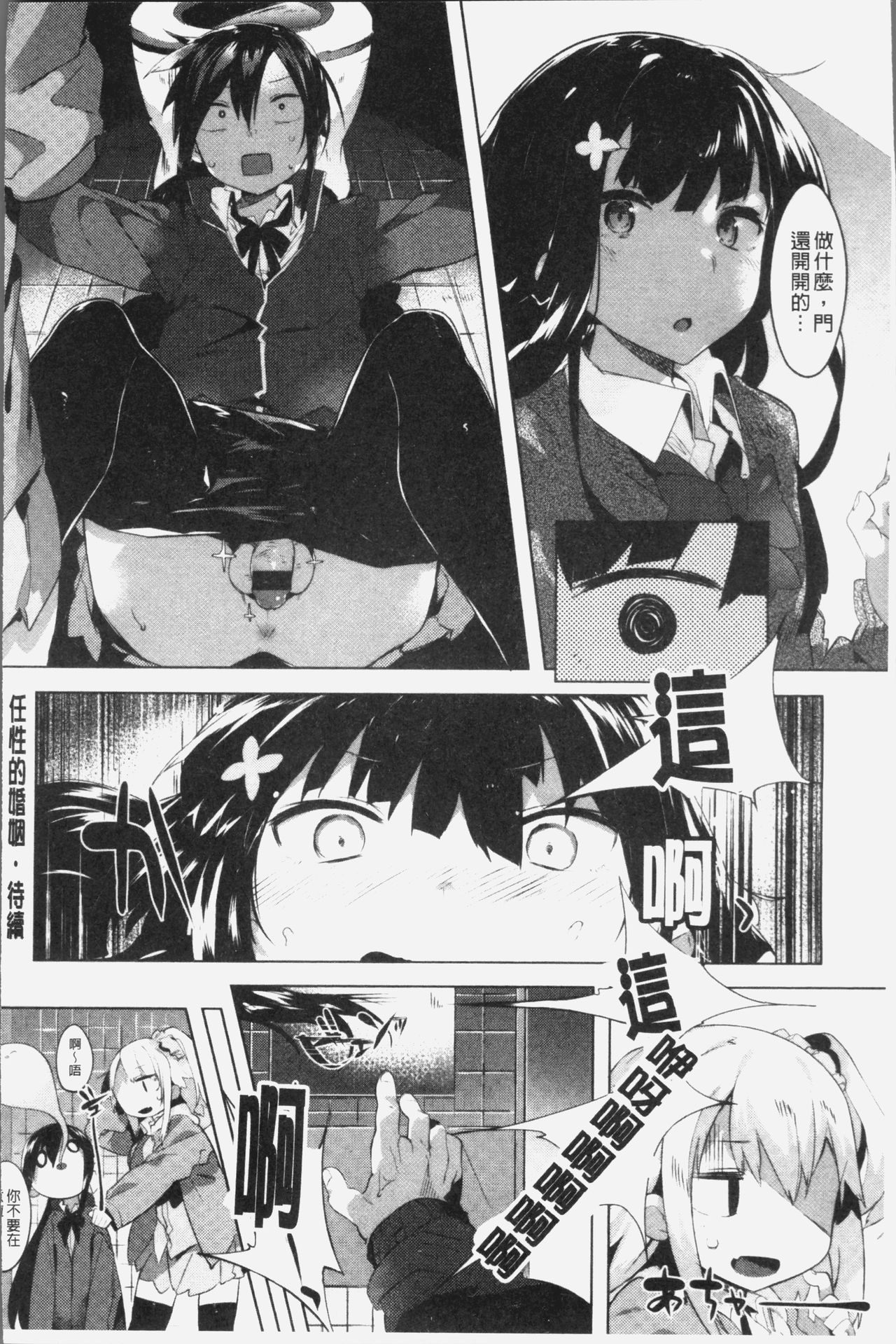 [タイラメ] 初恋エンゲージ [中国翻訳]