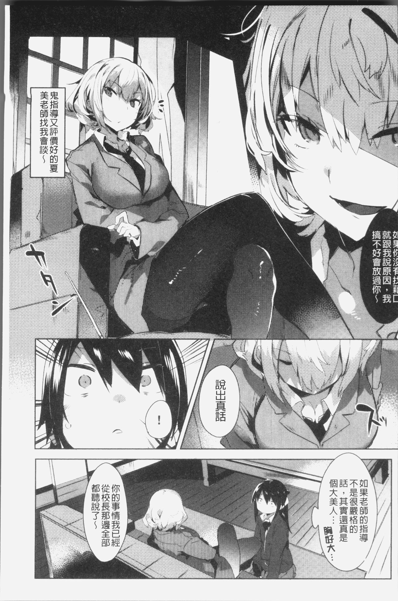 [タイラメ] 初恋エンゲージ [中国翻訳]