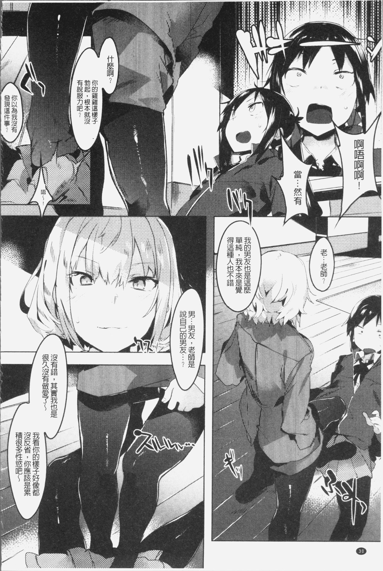 [タイラメ] 初恋エンゲージ [中国翻訳]