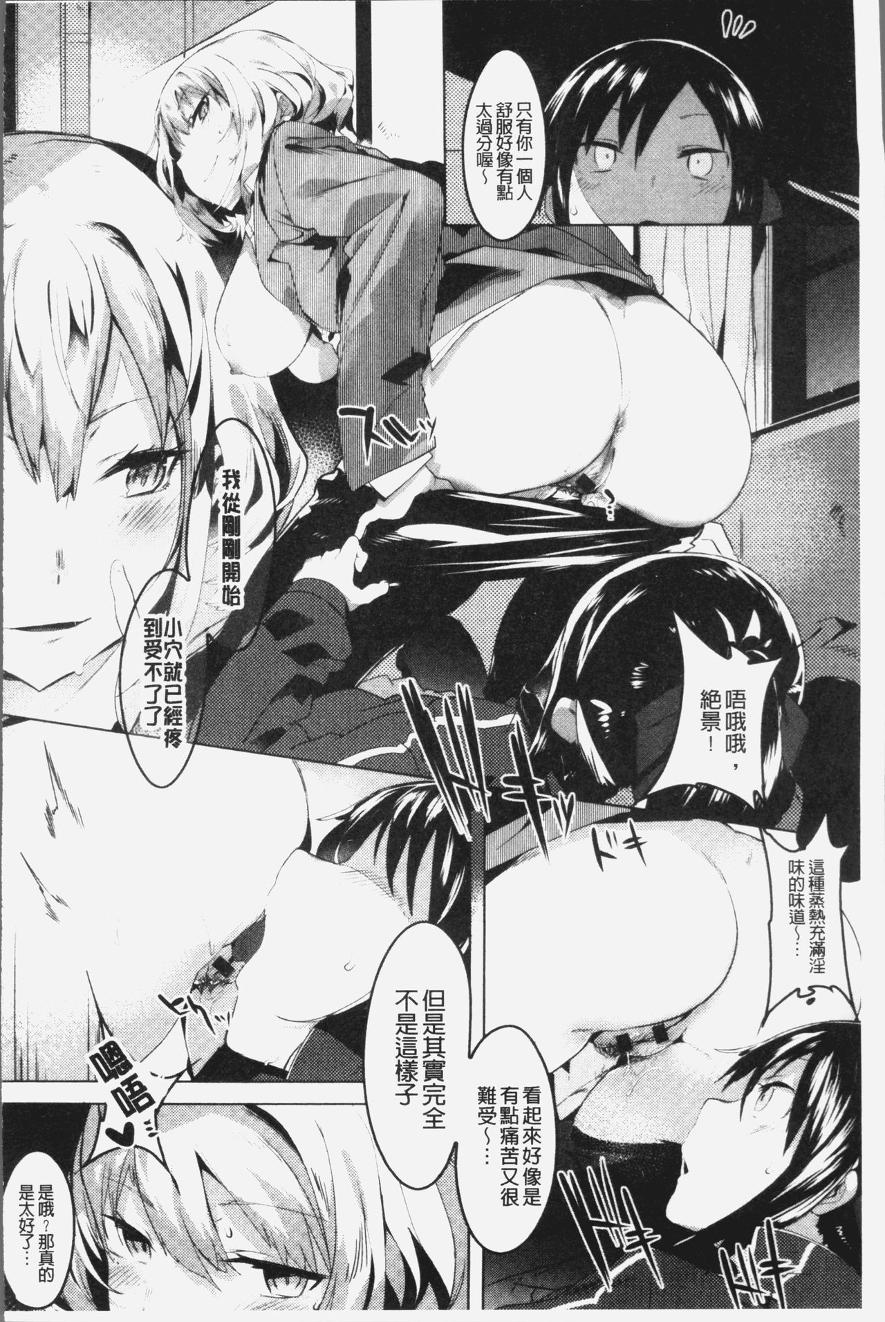 [タイラメ] 初恋エンゲージ [中国翻訳]