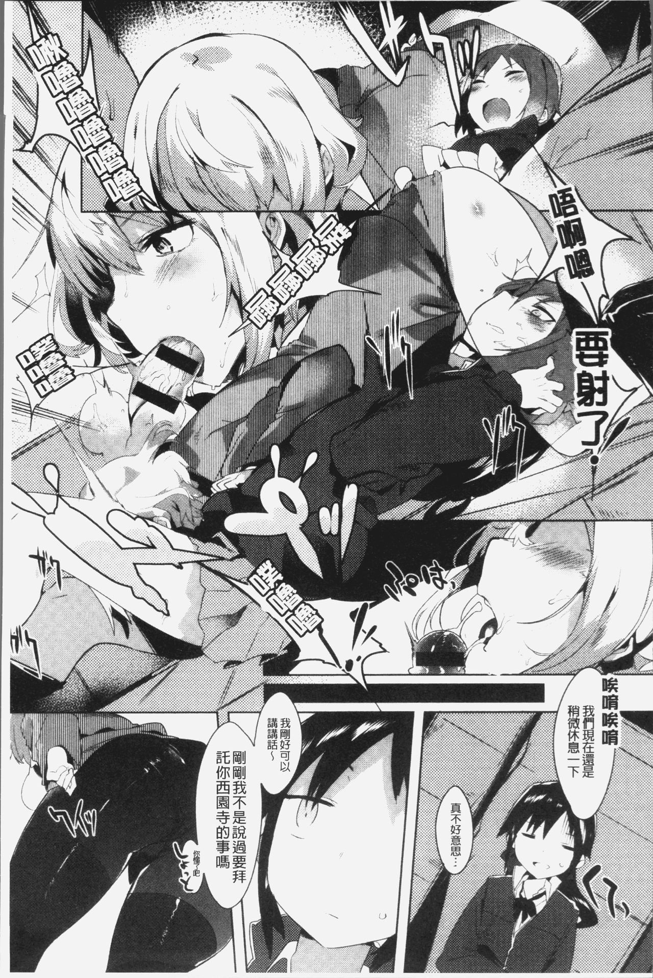 [タイラメ] 初恋エンゲージ [中国翻訳]