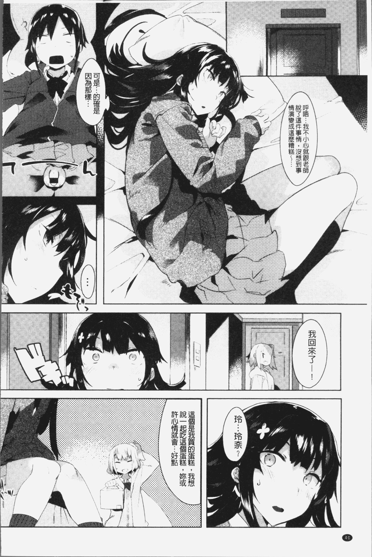 [タイラメ] 初恋エンゲージ [中国翻訳]