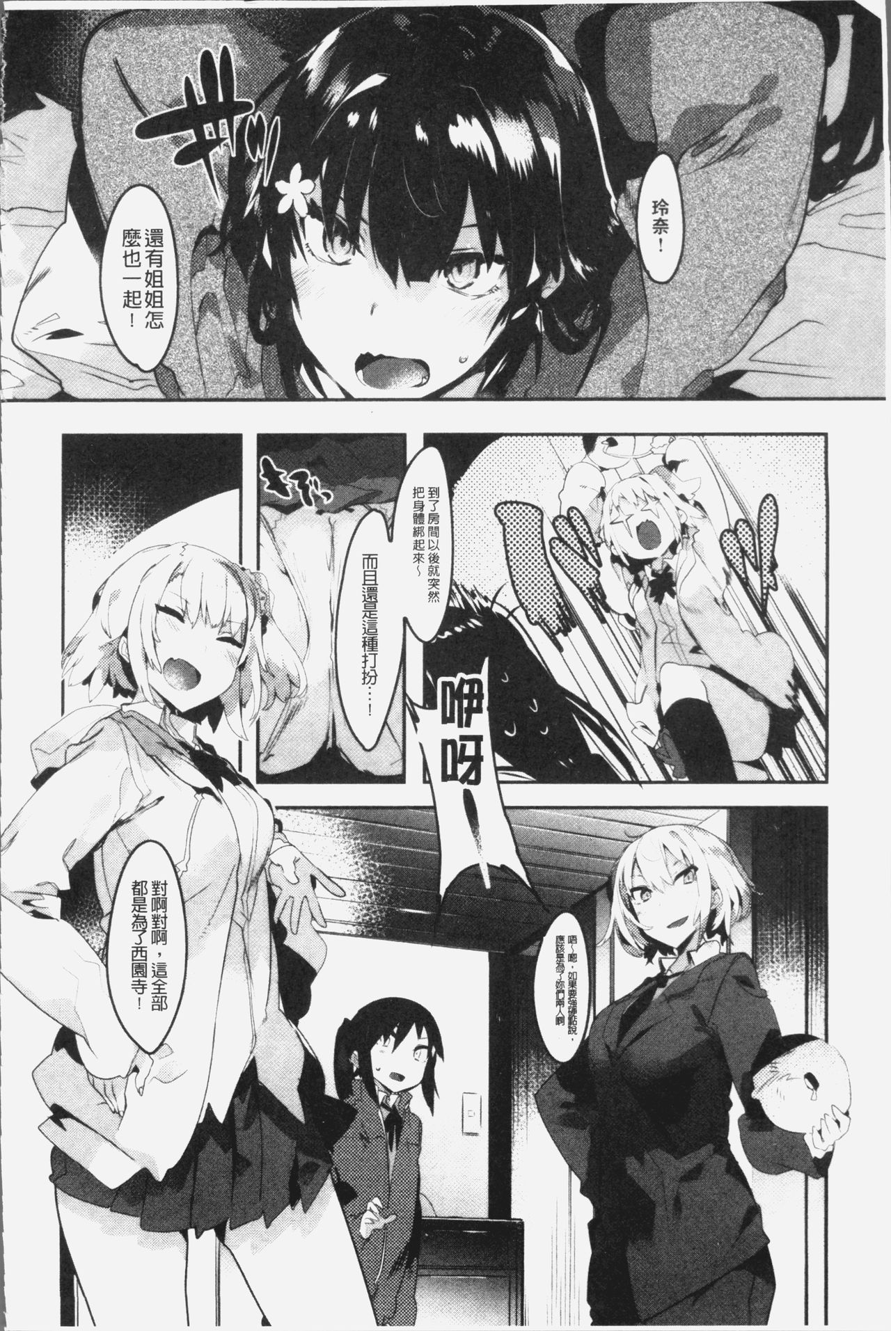 [タイラメ] 初恋エンゲージ [中国翻訳]