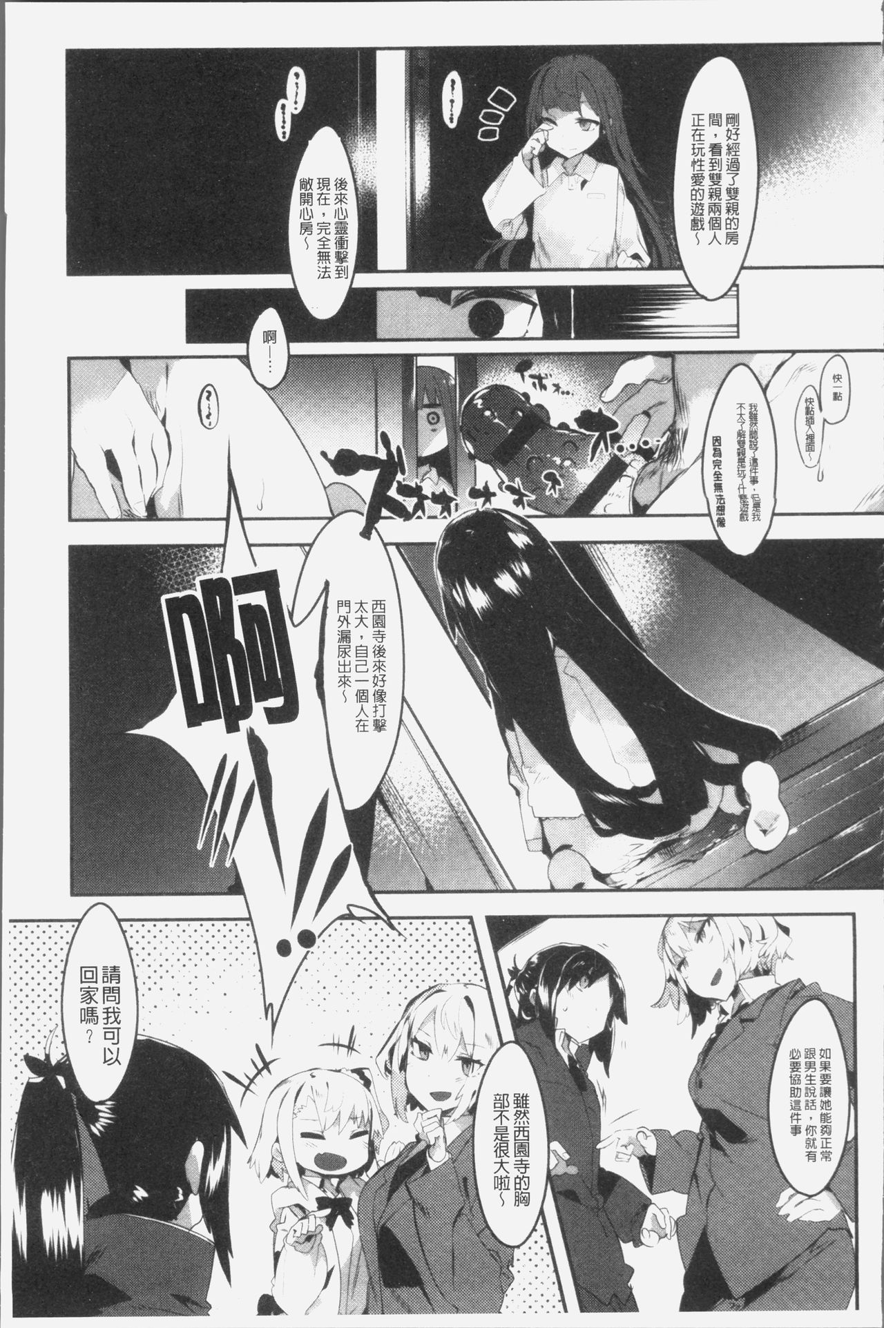 [タイラメ] 初恋エンゲージ [中国翻訳]