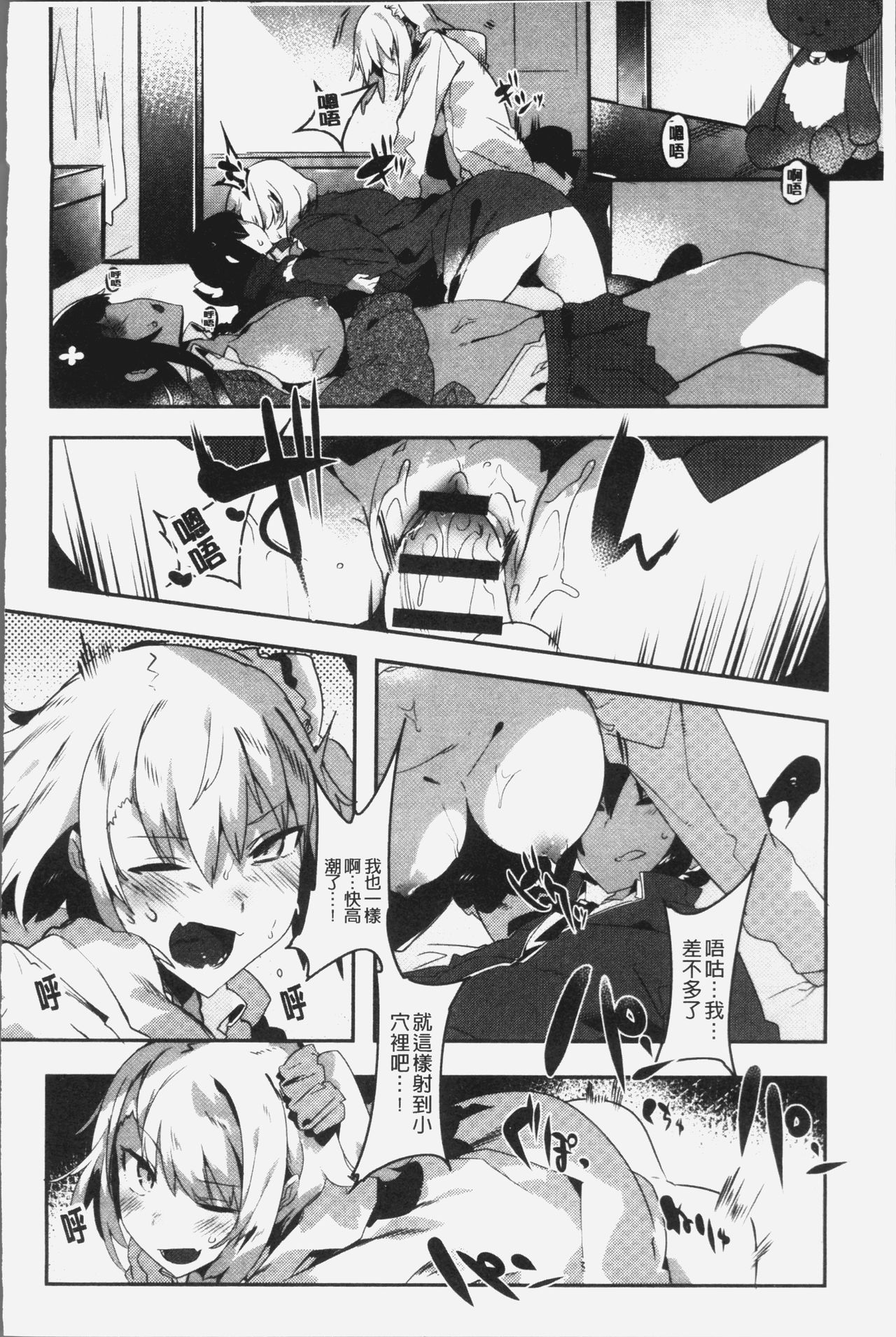 [タイラメ] 初恋エンゲージ [中国翻訳]