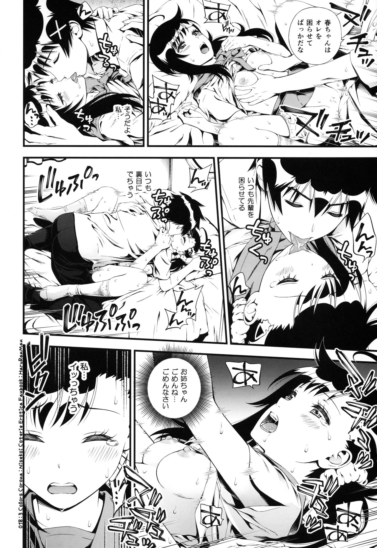 (C91) [3色コロナ (鈴木ひのみ)] ハルランマン (ニセコイ)