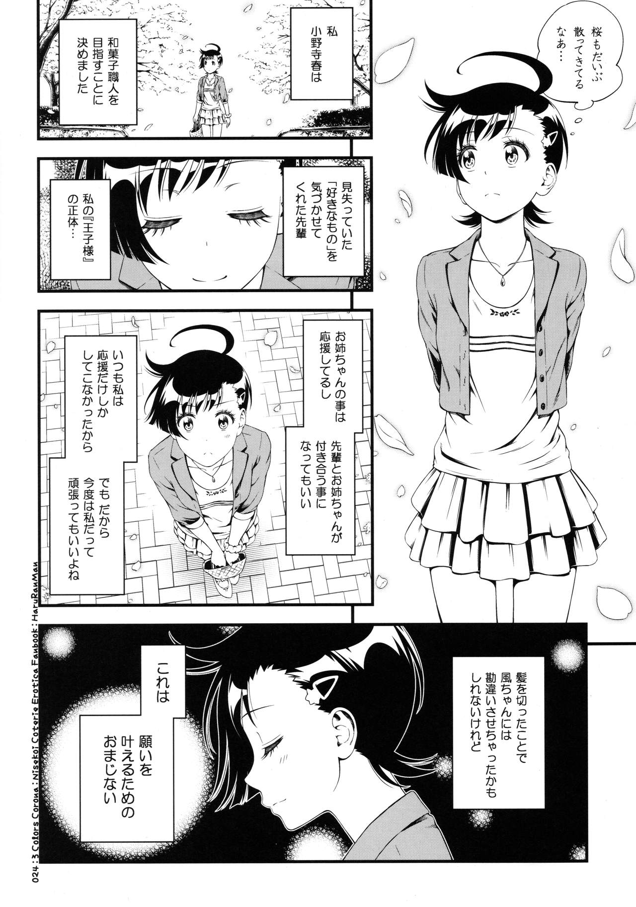 (C91) [3色コロナ (鈴木ひのみ)] ハルランマン (ニセコイ)