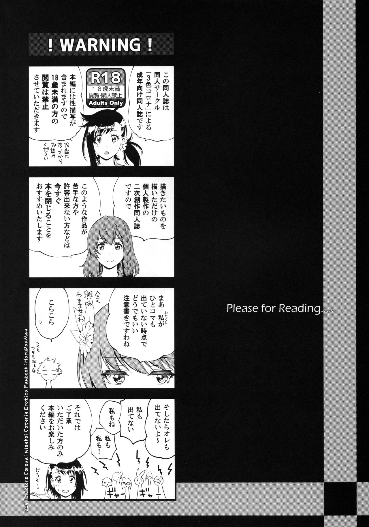 (C91) [3色コロナ (鈴木ひのみ)] ハルランマン (ニセコイ)