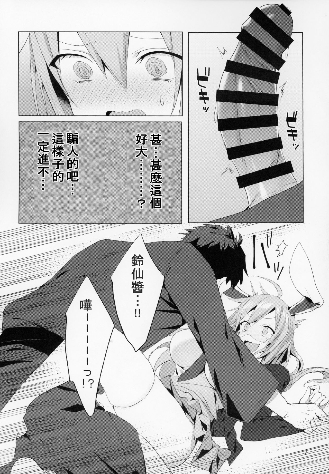 (C94) [NERCO (恋河ミノル)] 発情うさぎと朝までお薬交尾 (東方Project) [中国翻訳]