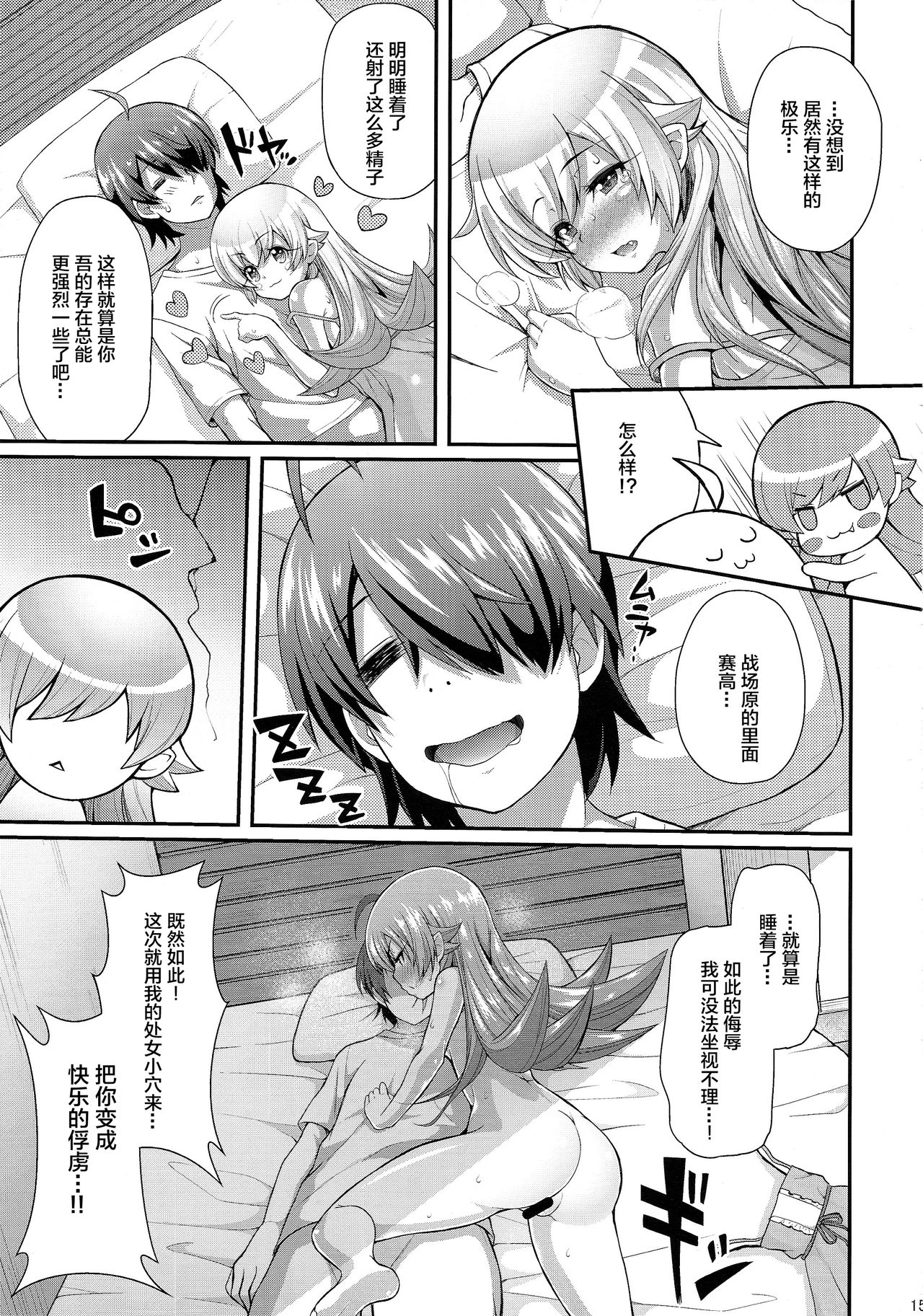(C87) [薬味紅生姜] パチ物語 Part0 しのぶモノローグ (化物語) [中国翻訳]